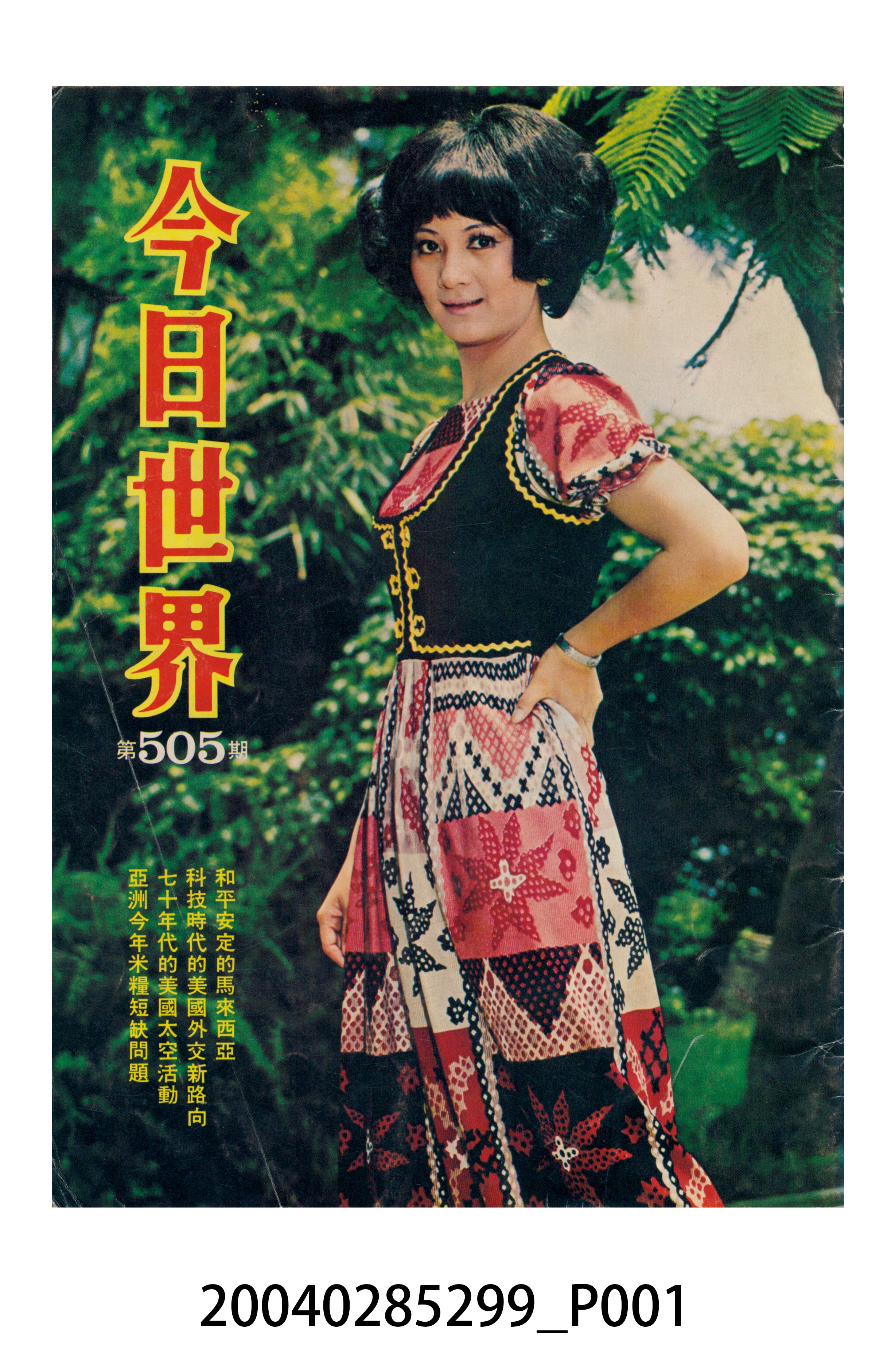 《今日世界》第505期 (共44張)