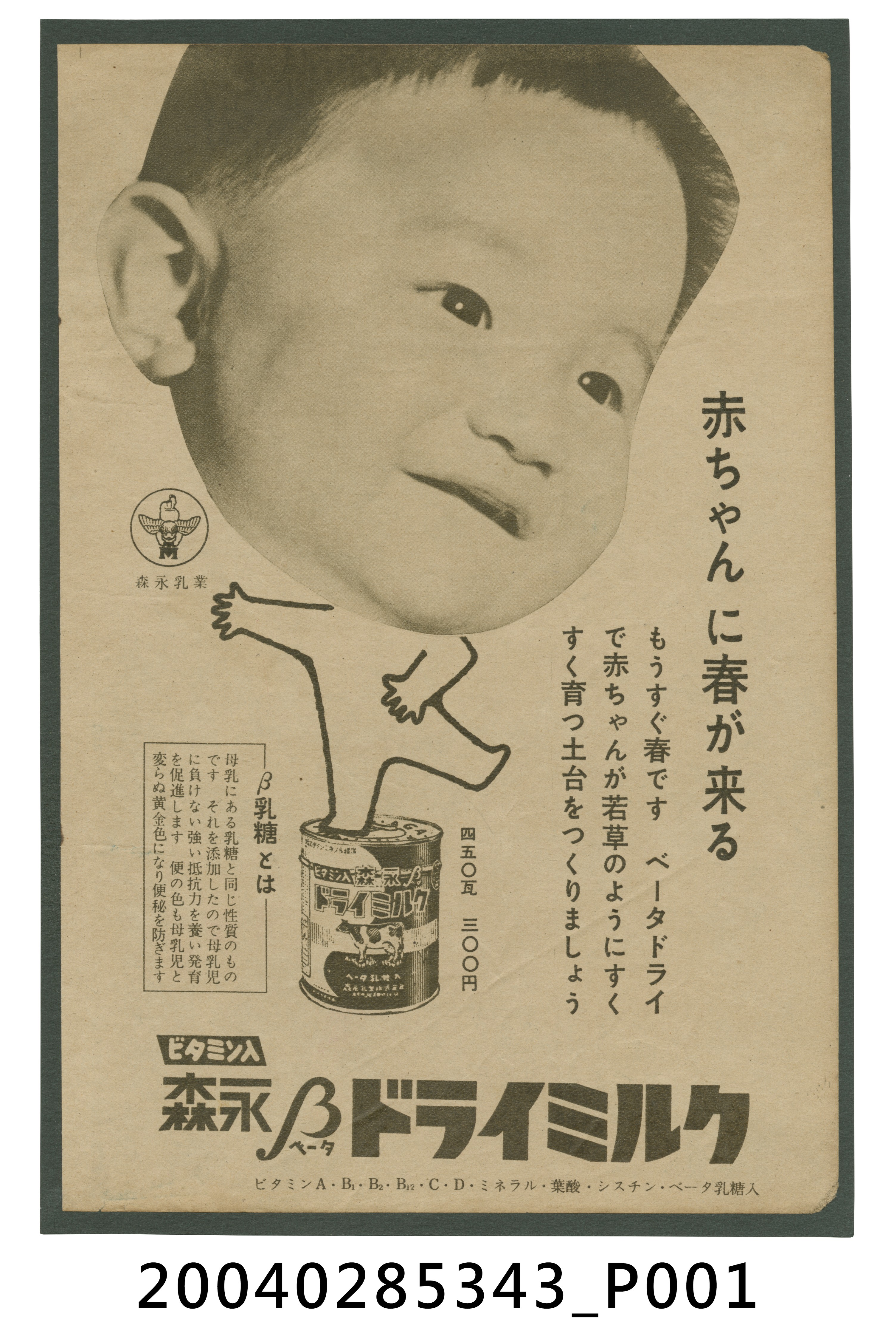 森永奶粉商品廣告 (共3張)