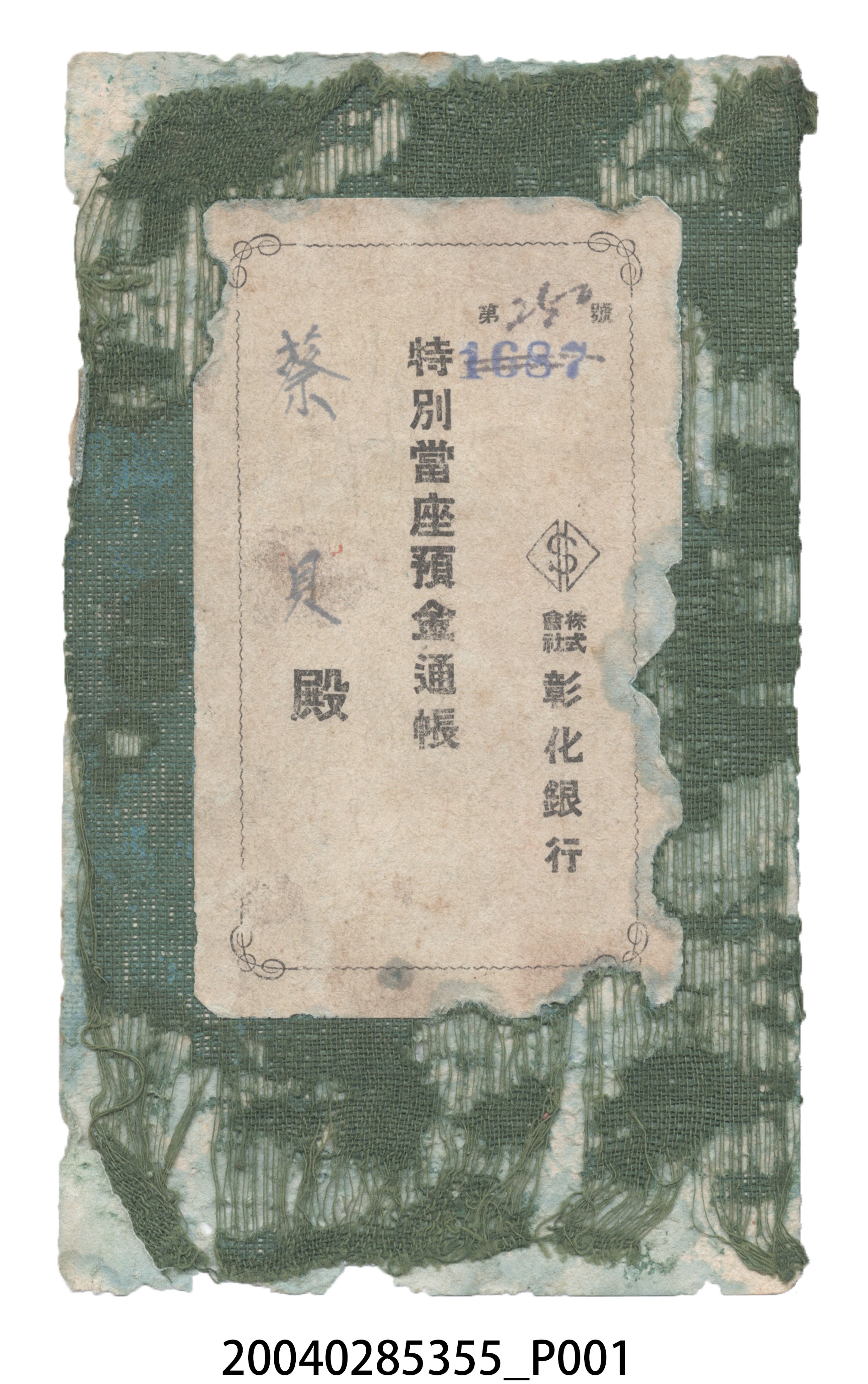 蔡貝持有彰化銀行特別活期存款存摺 (共11張)
