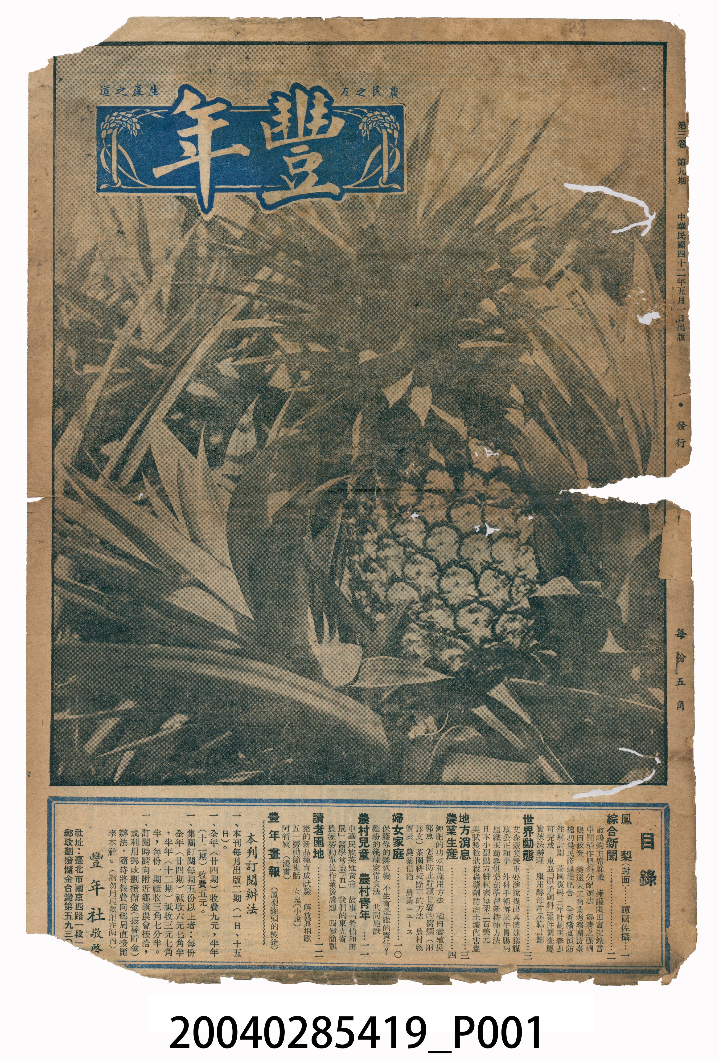 豐年社發行《豐年》第3卷第9期 (共12張)