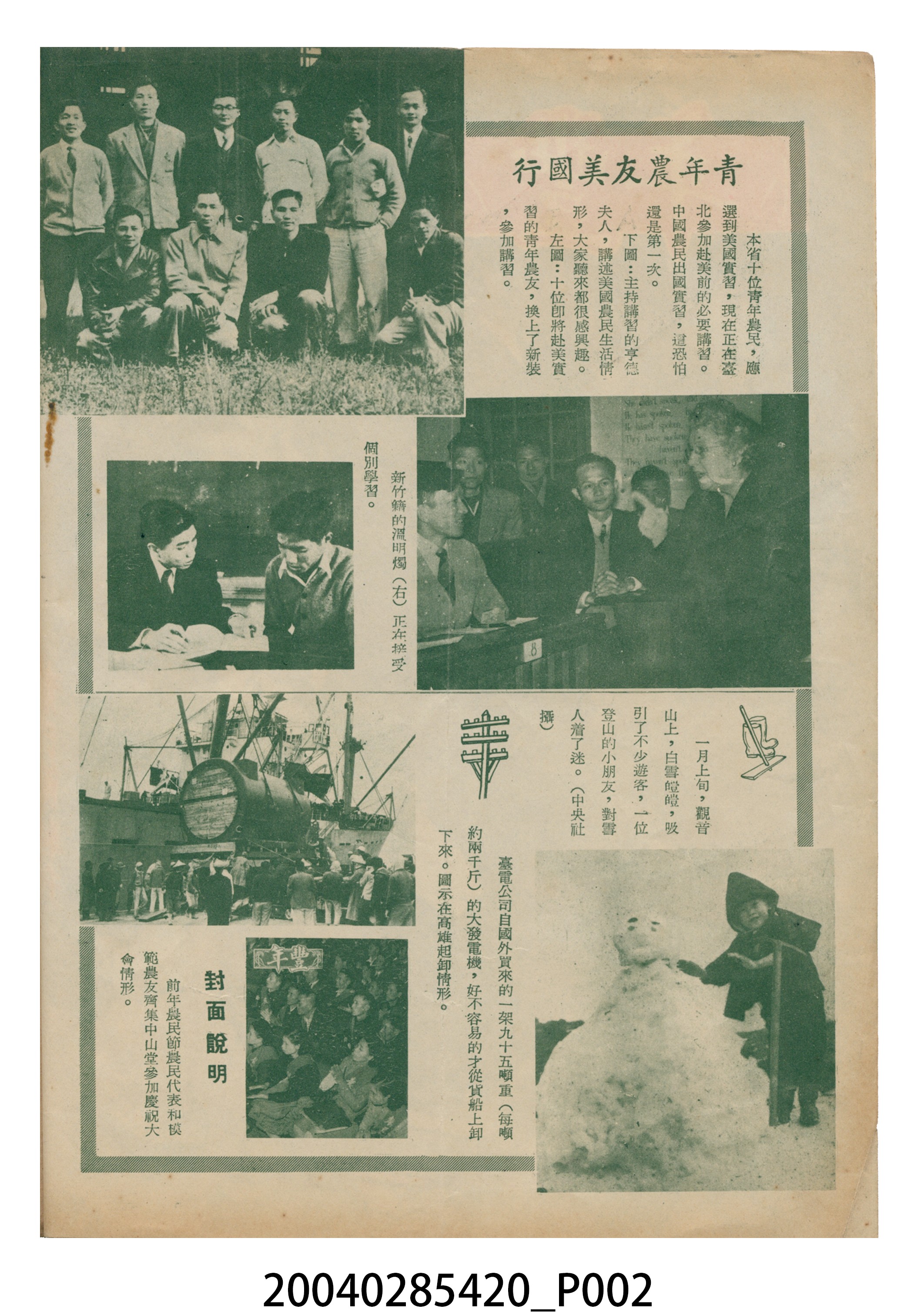 豐年社《豐年》第5卷第3期 (共35張)
