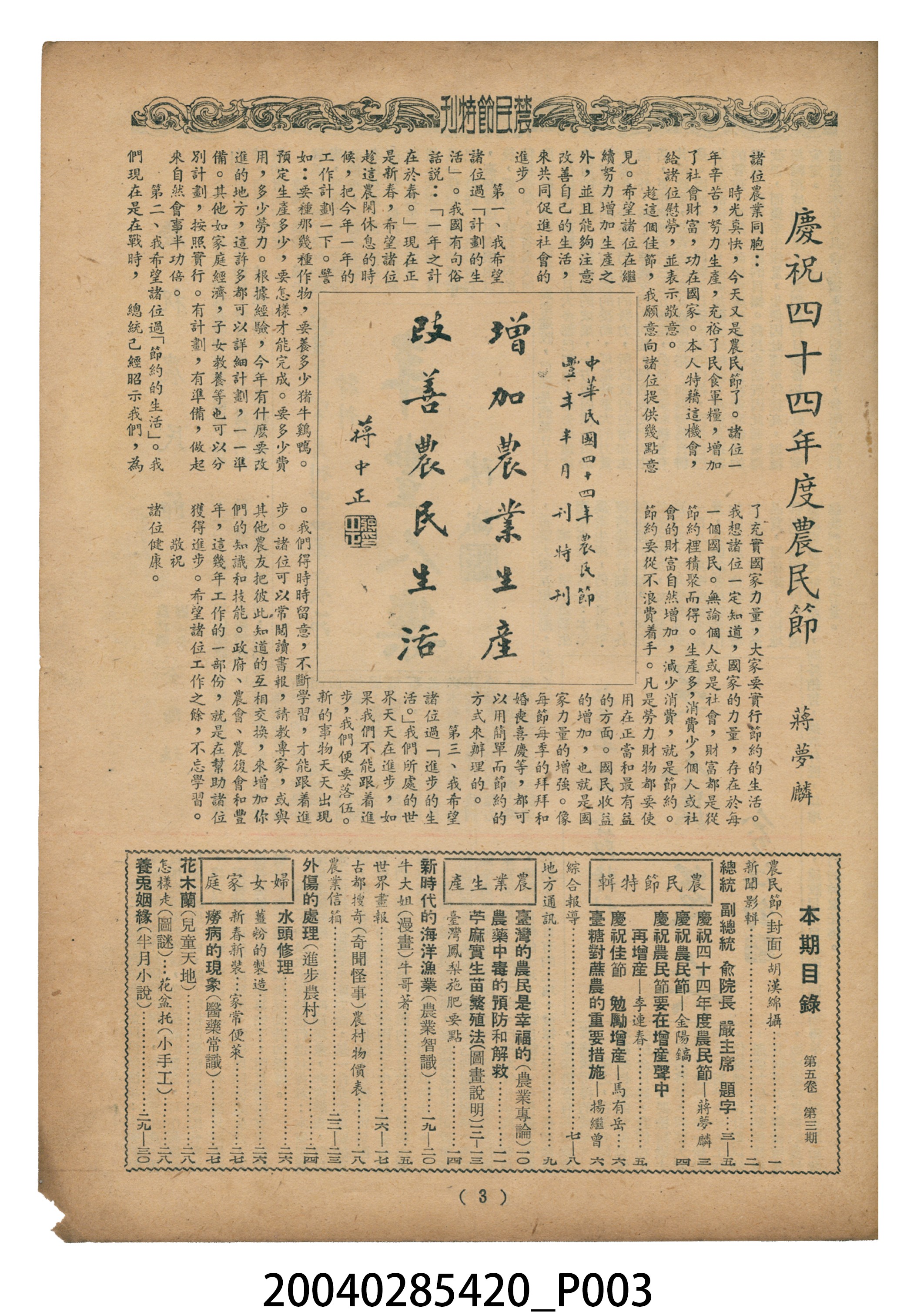 豐年社《豐年》第5卷第3期 (共35張)