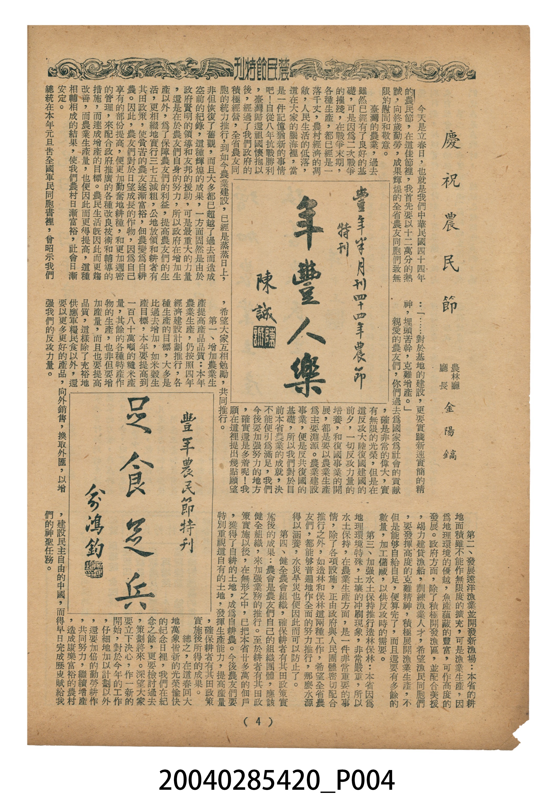 豐年社《豐年》第5卷第3期 (共35張)