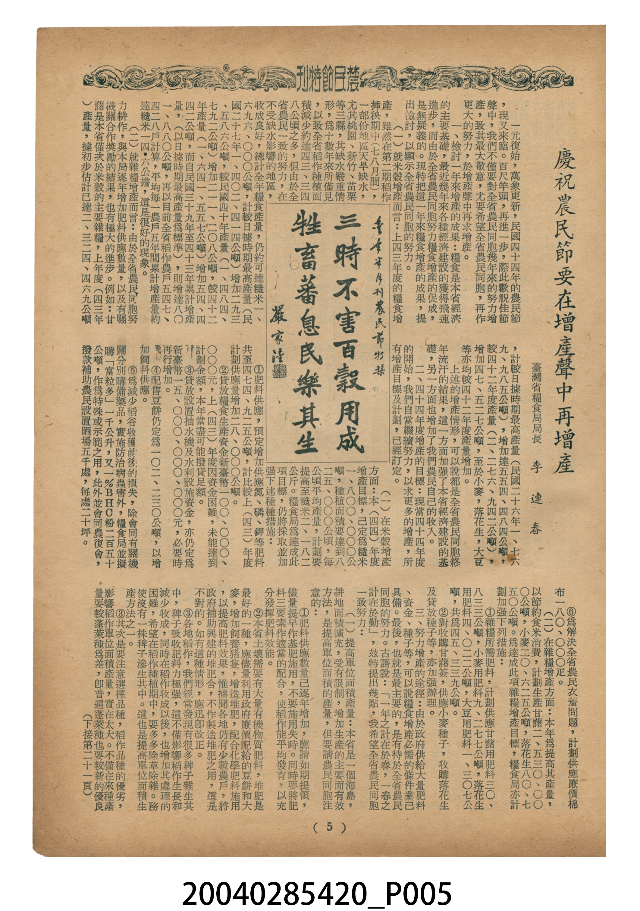 豐年社《豐年》第5卷第3期 (共35張)