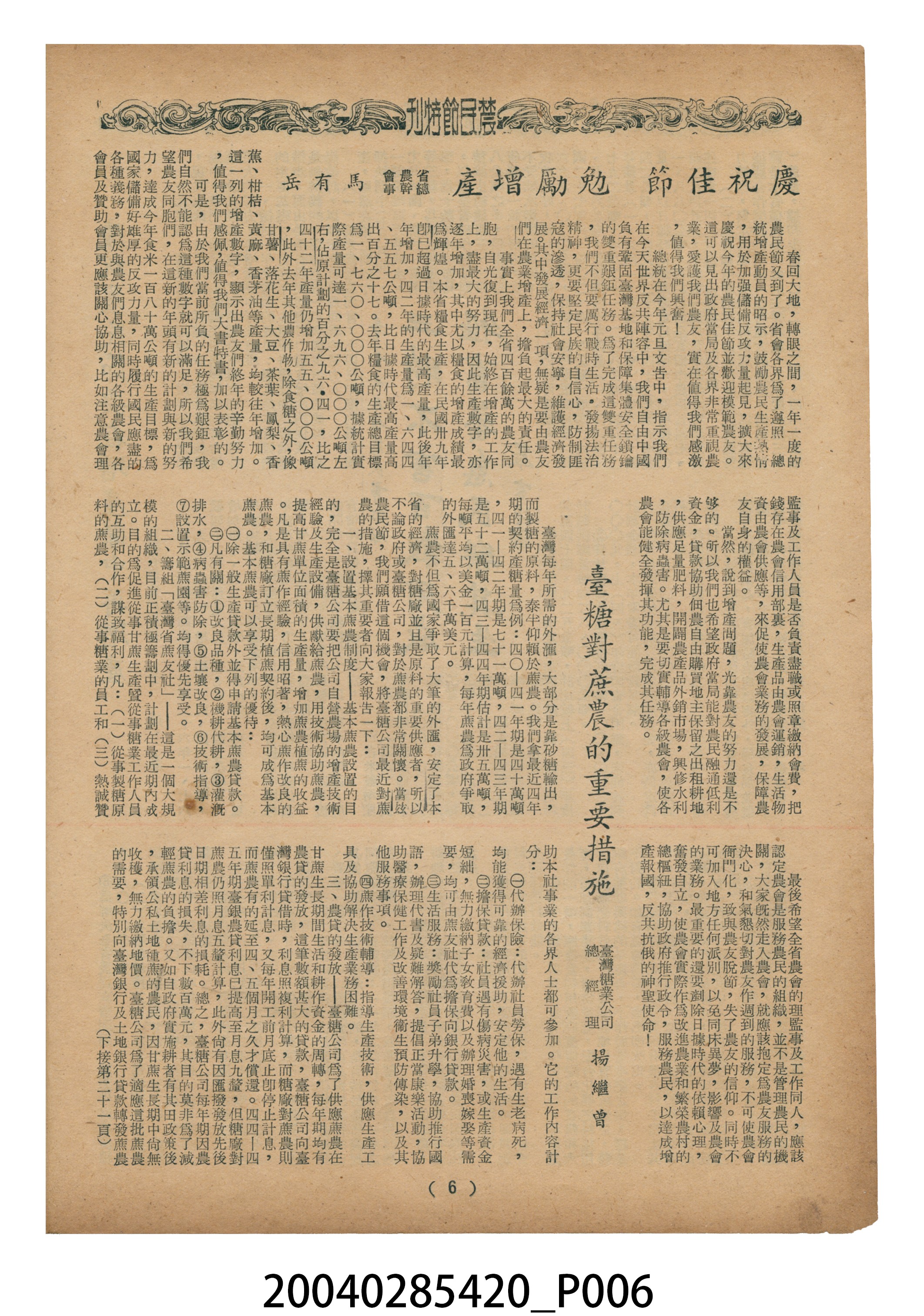 豐年社《豐年》第5卷第3期 (共35張)