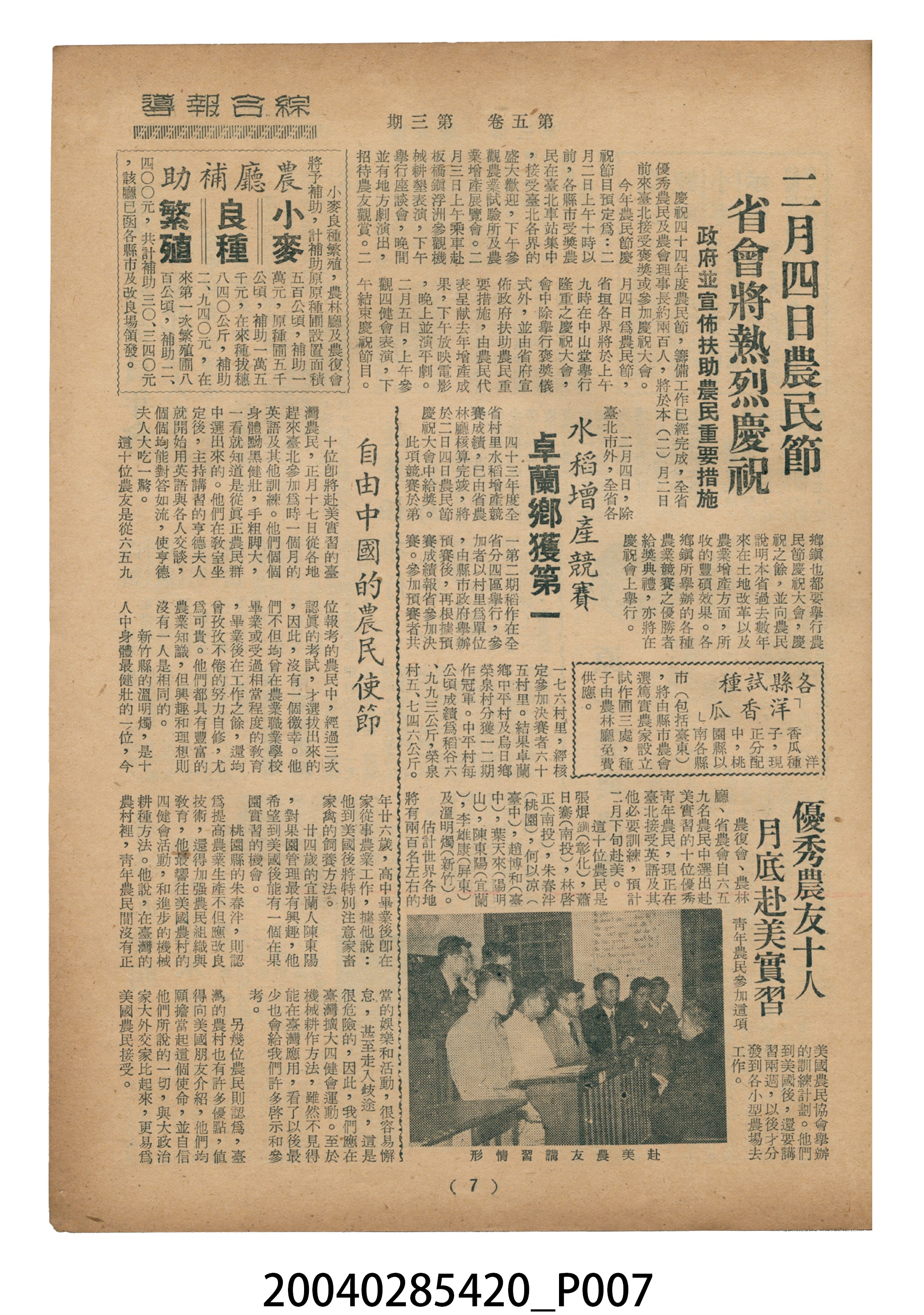 豐年社《豐年》第5卷第3期 (共35張)