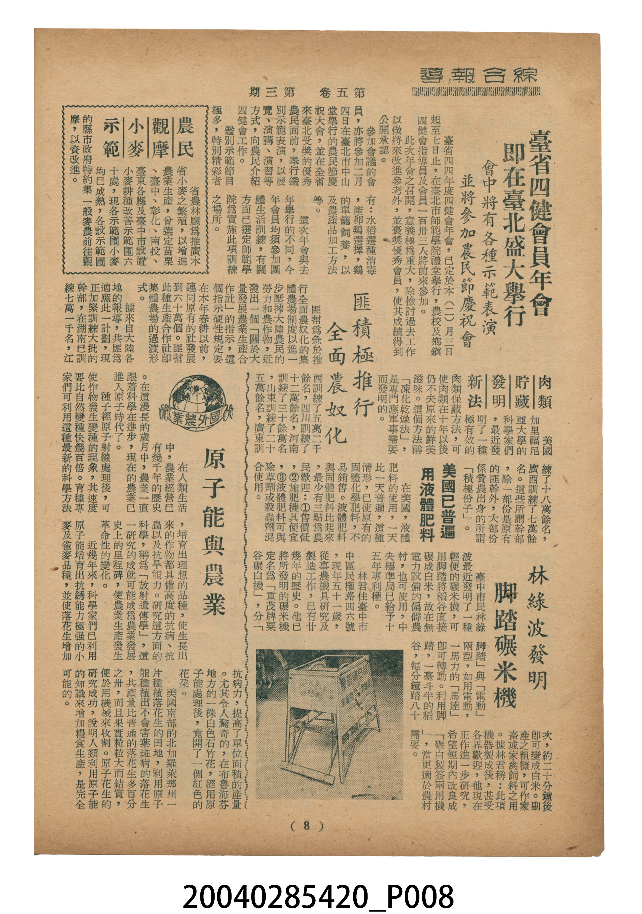 豐年社《豐年》第5卷第3期 (共35張)