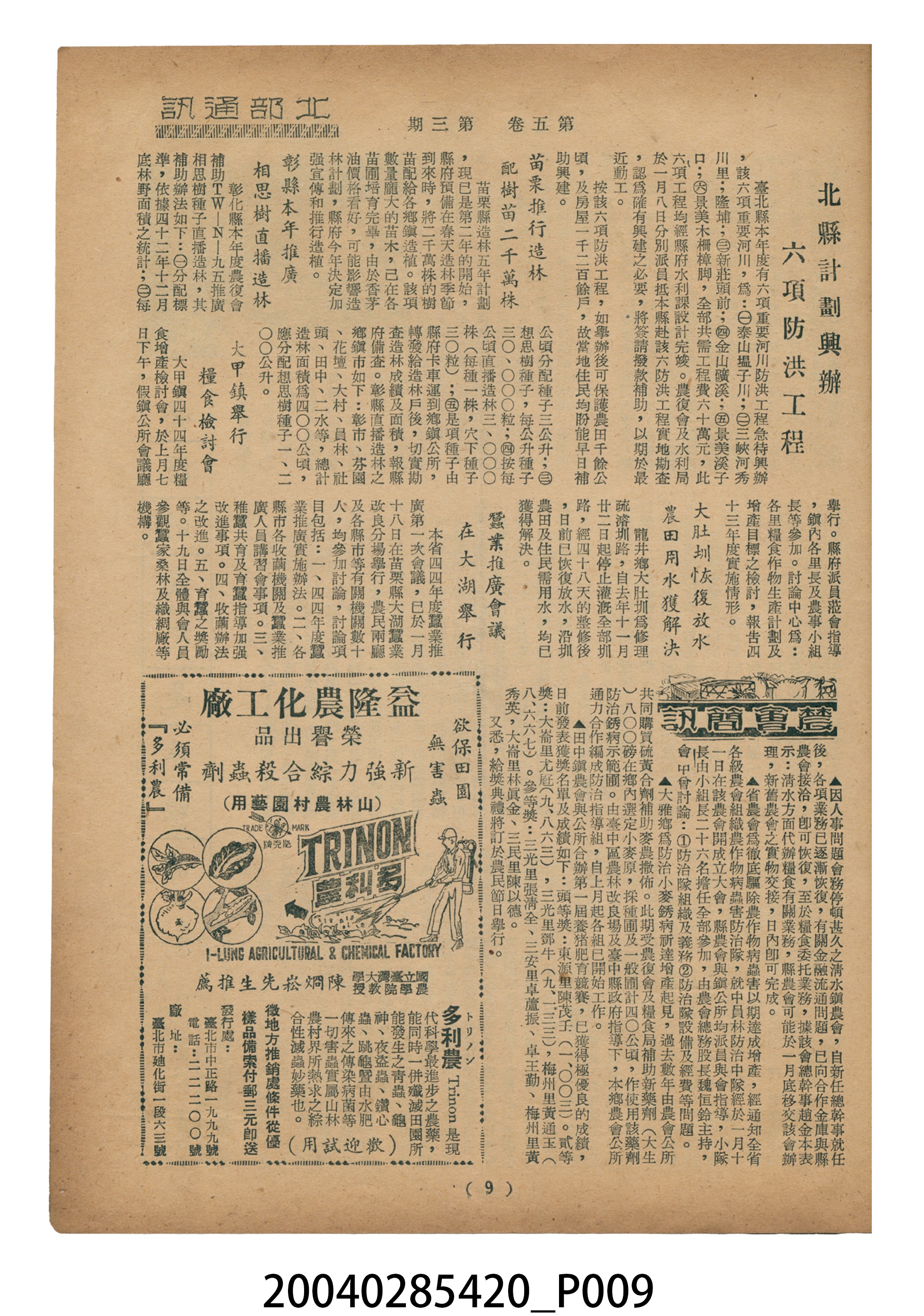 豐年社《豐年》第5卷第3期 (共35張)
