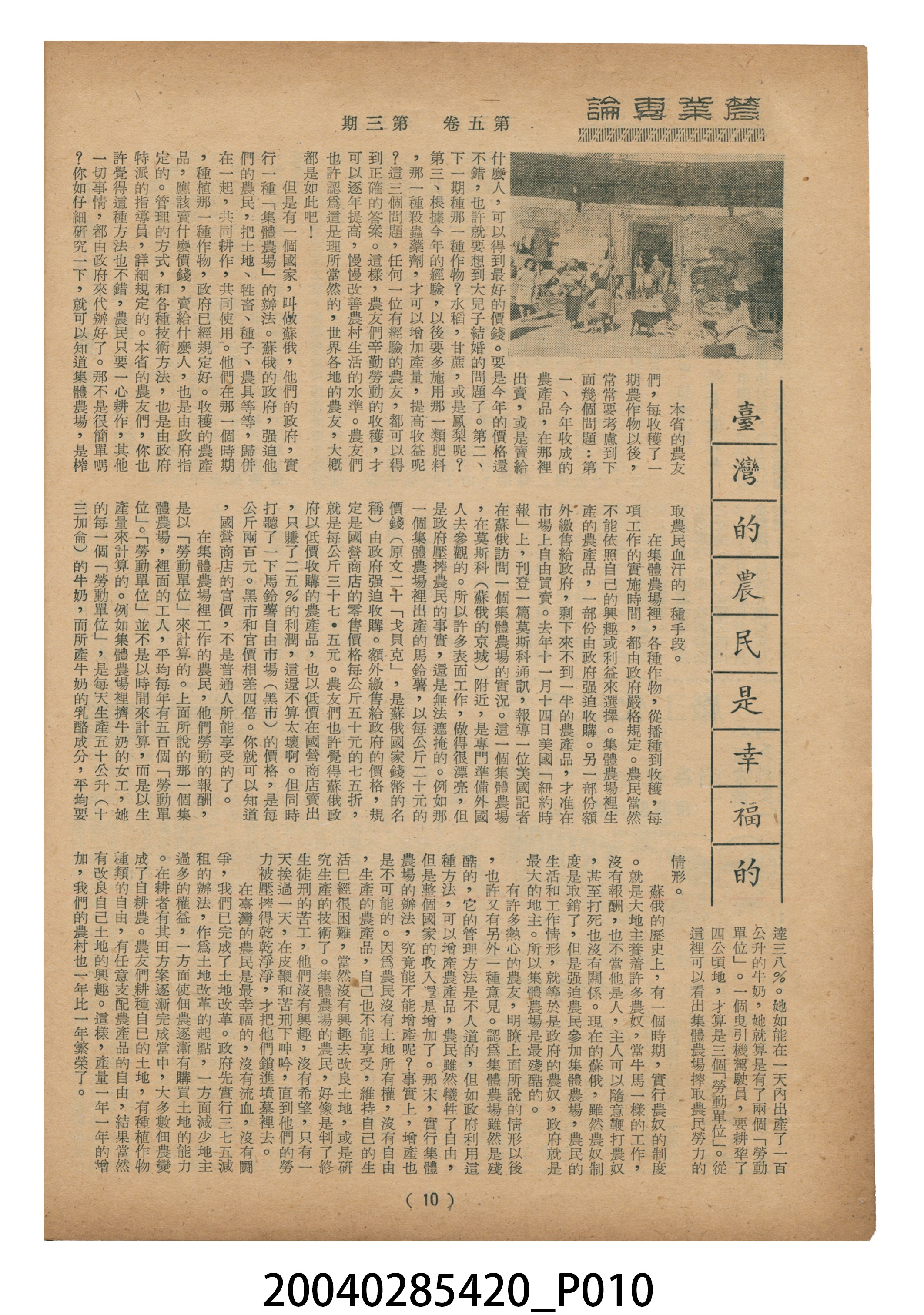 豐年社《豐年》第5卷第3期 (共35張)