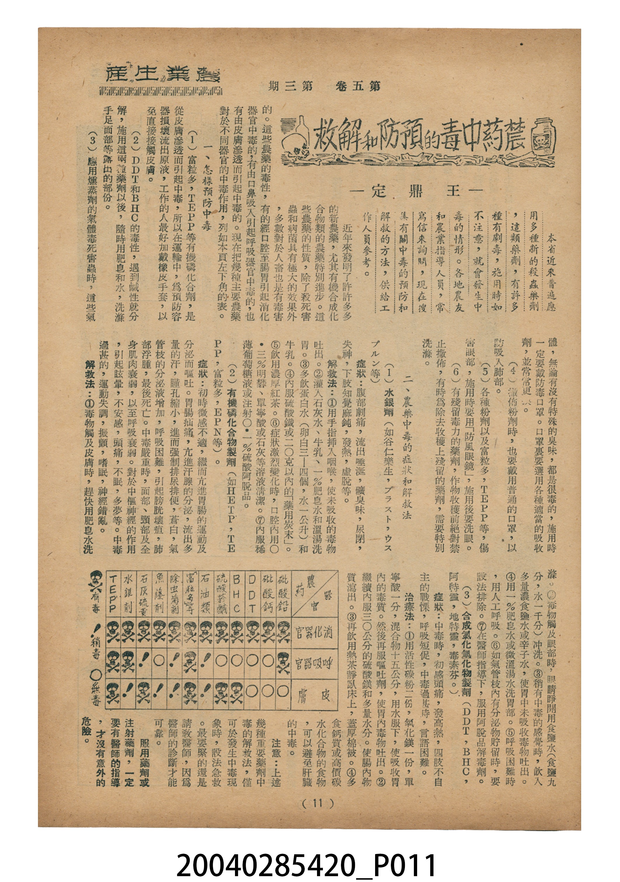 豐年社《豐年》第5卷第3期 (共35張)