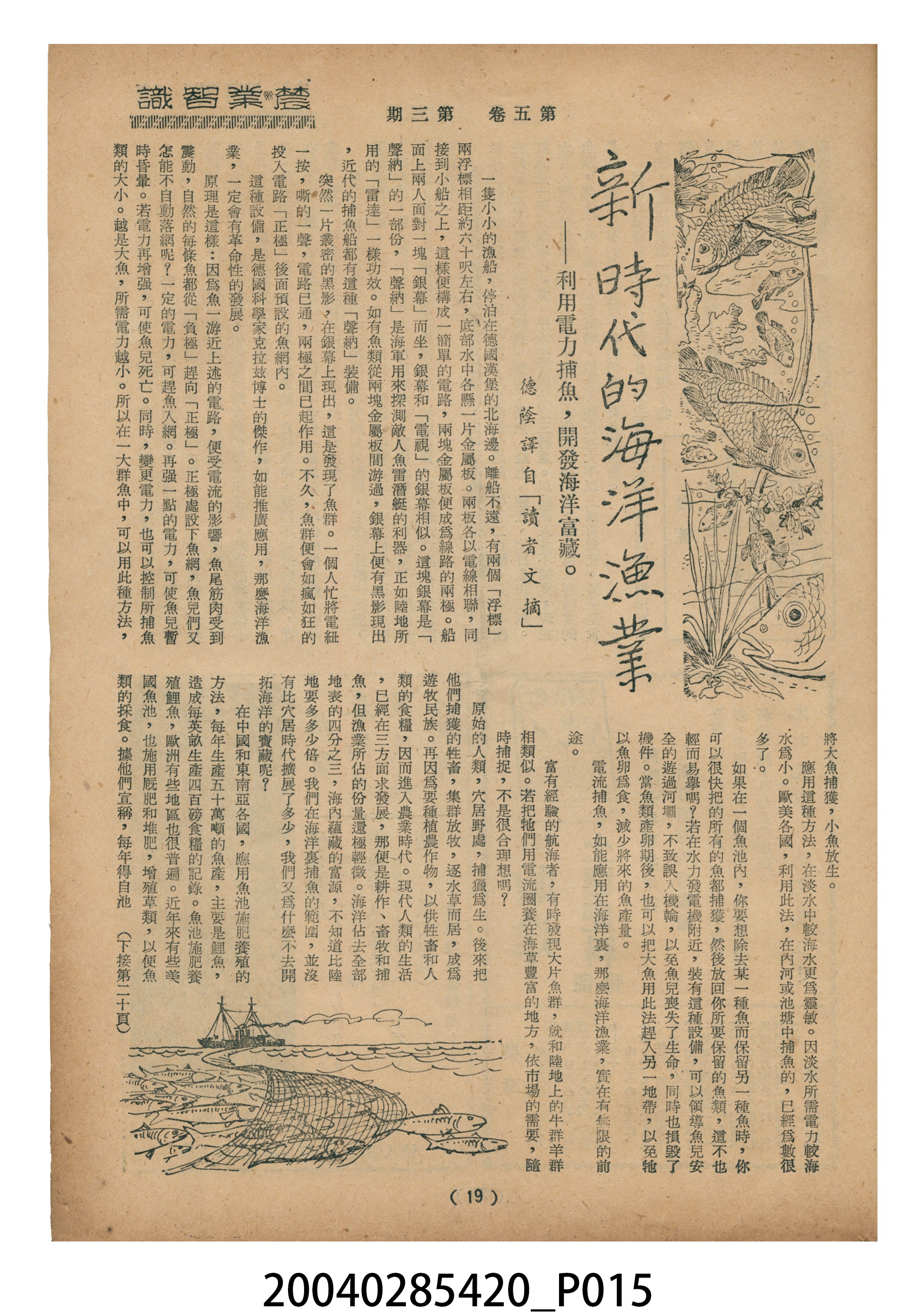 豐年社《豐年》第5卷第3期 (共35張)
