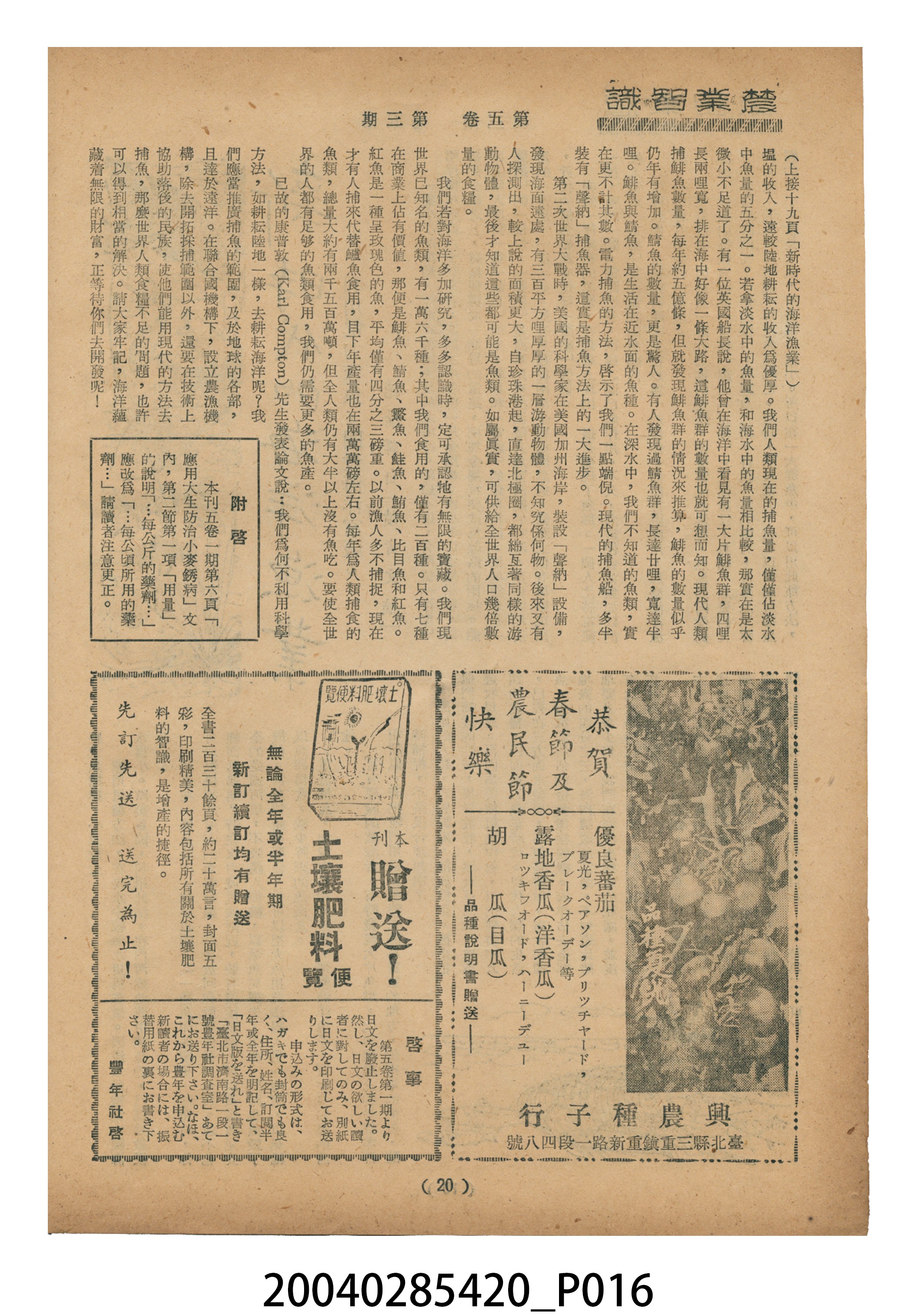 豐年社《豐年》第5卷第3期 (共35張)