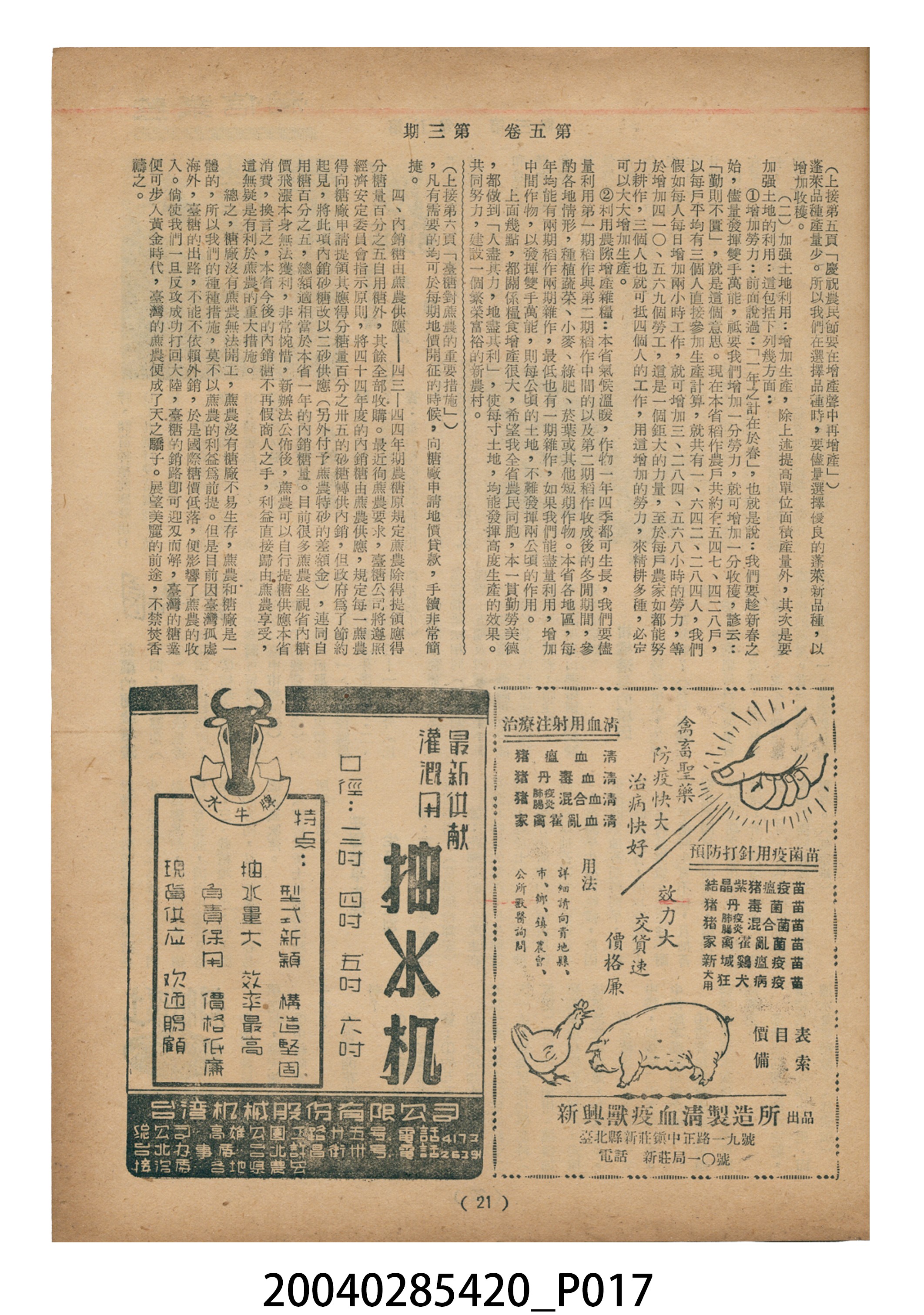 豐年社《豐年》第5卷第3期 (共35張)