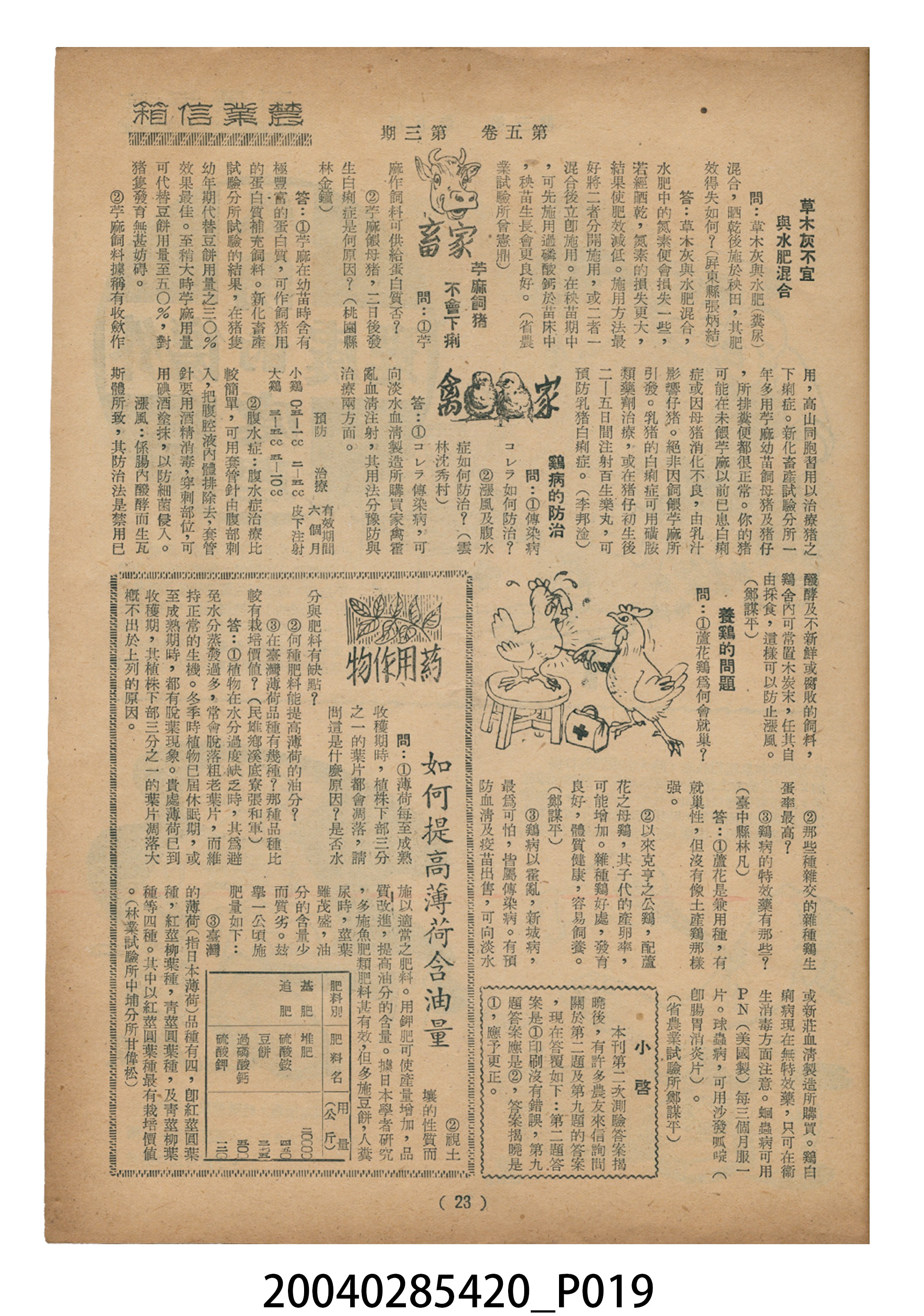 豐年社《豐年》第5卷第3期 (共35張)