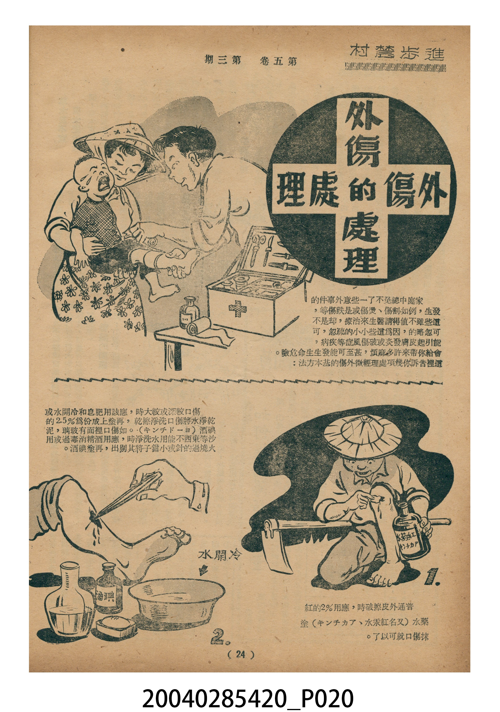 豐年社《豐年》第5卷第3期 (共35張)