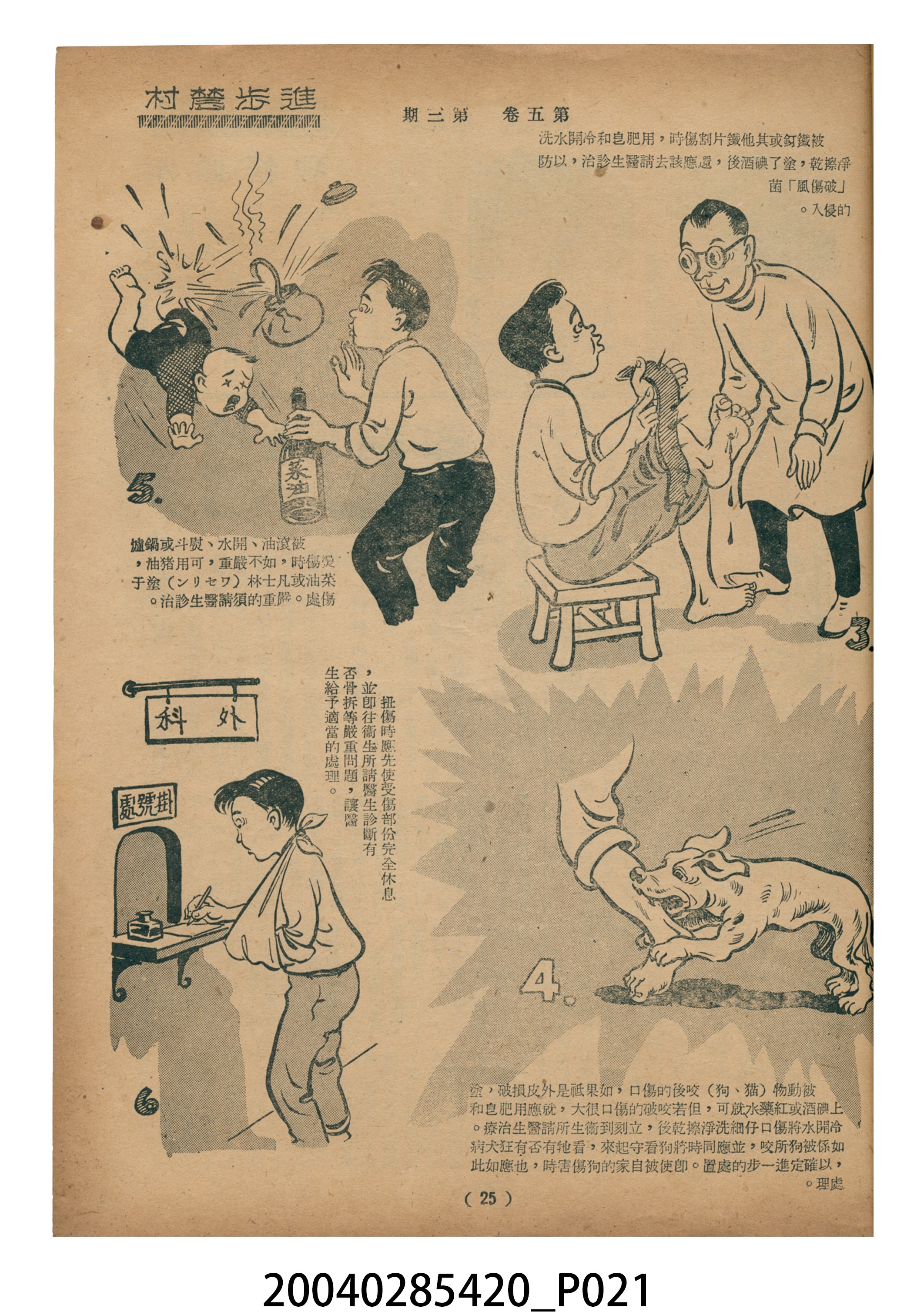 豐年社《豐年》第5卷第3期 (共35張)