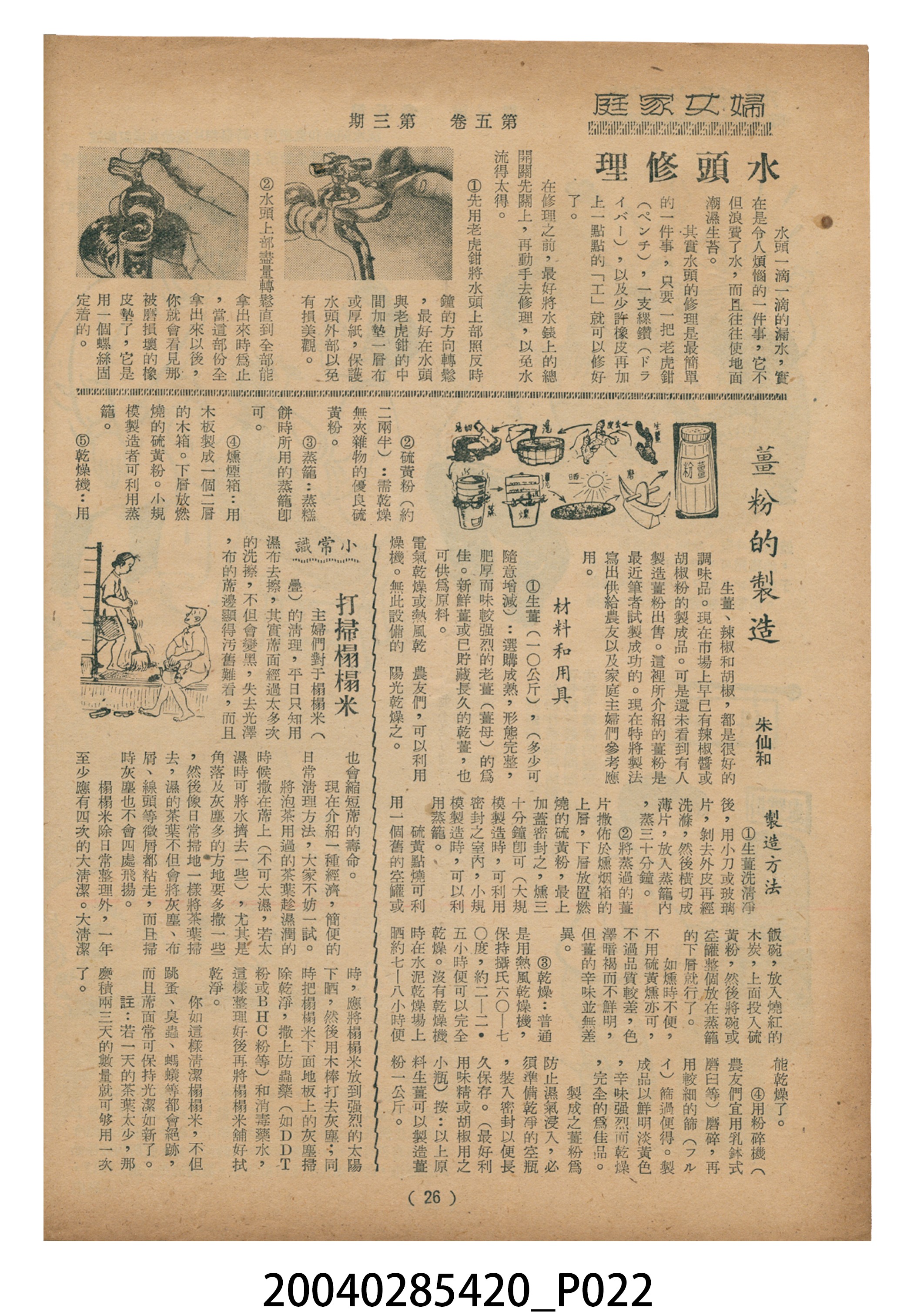 豐年社《豐年》第5卷第3期 (共35張)