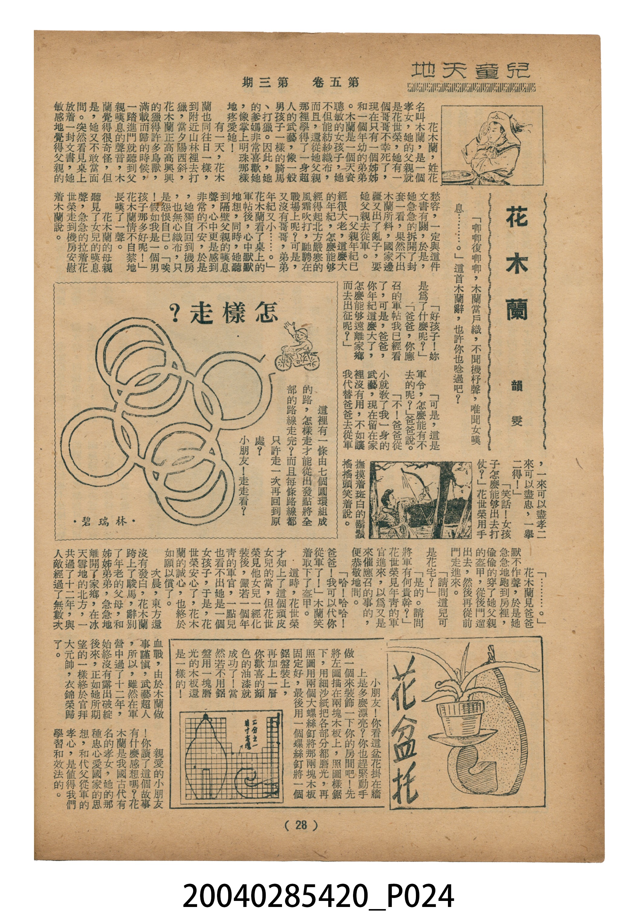 豐年社《豐年》第5卷第3期 (共35張)