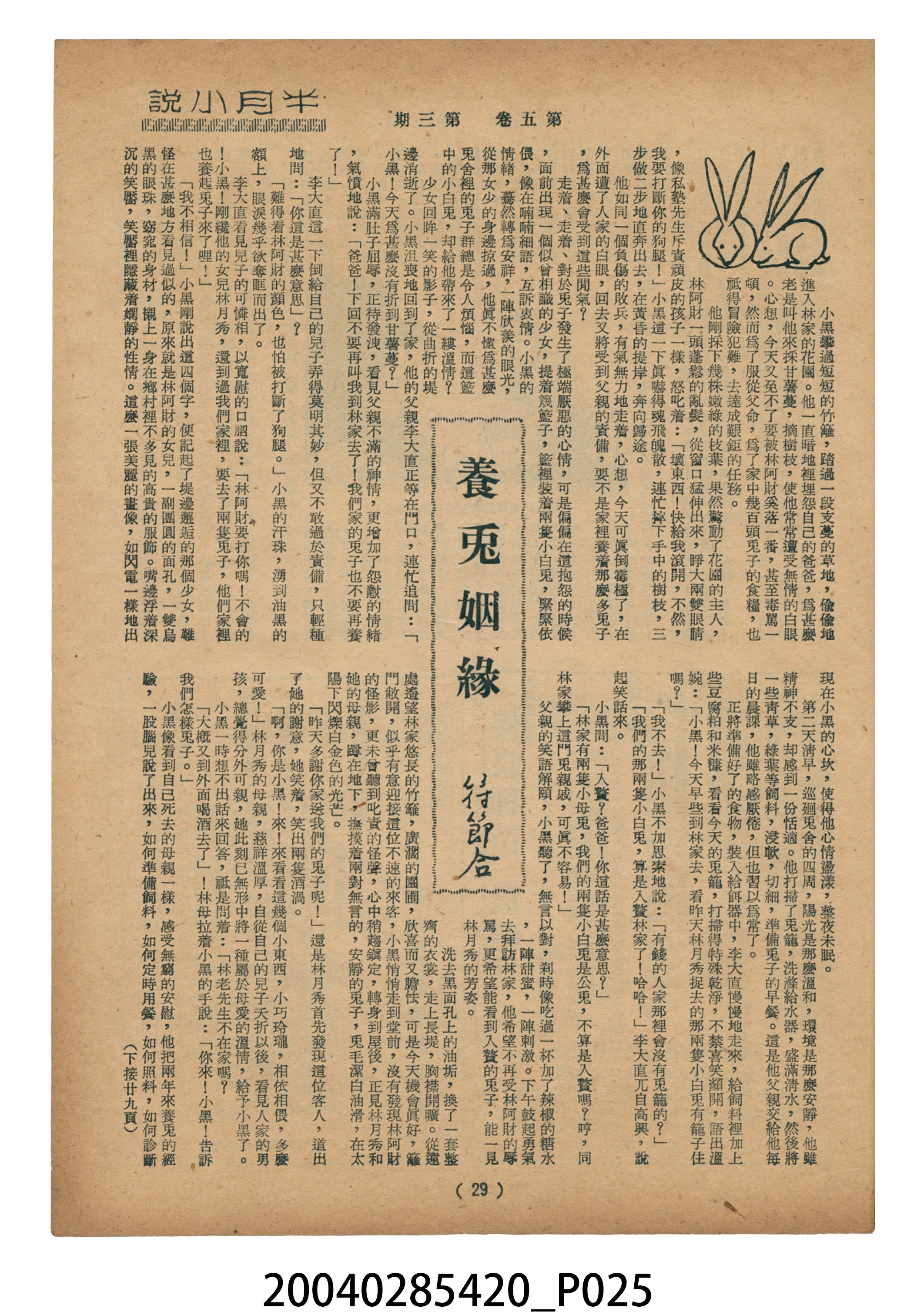 豐年社《豐年》第5卷第3期 (共35張)