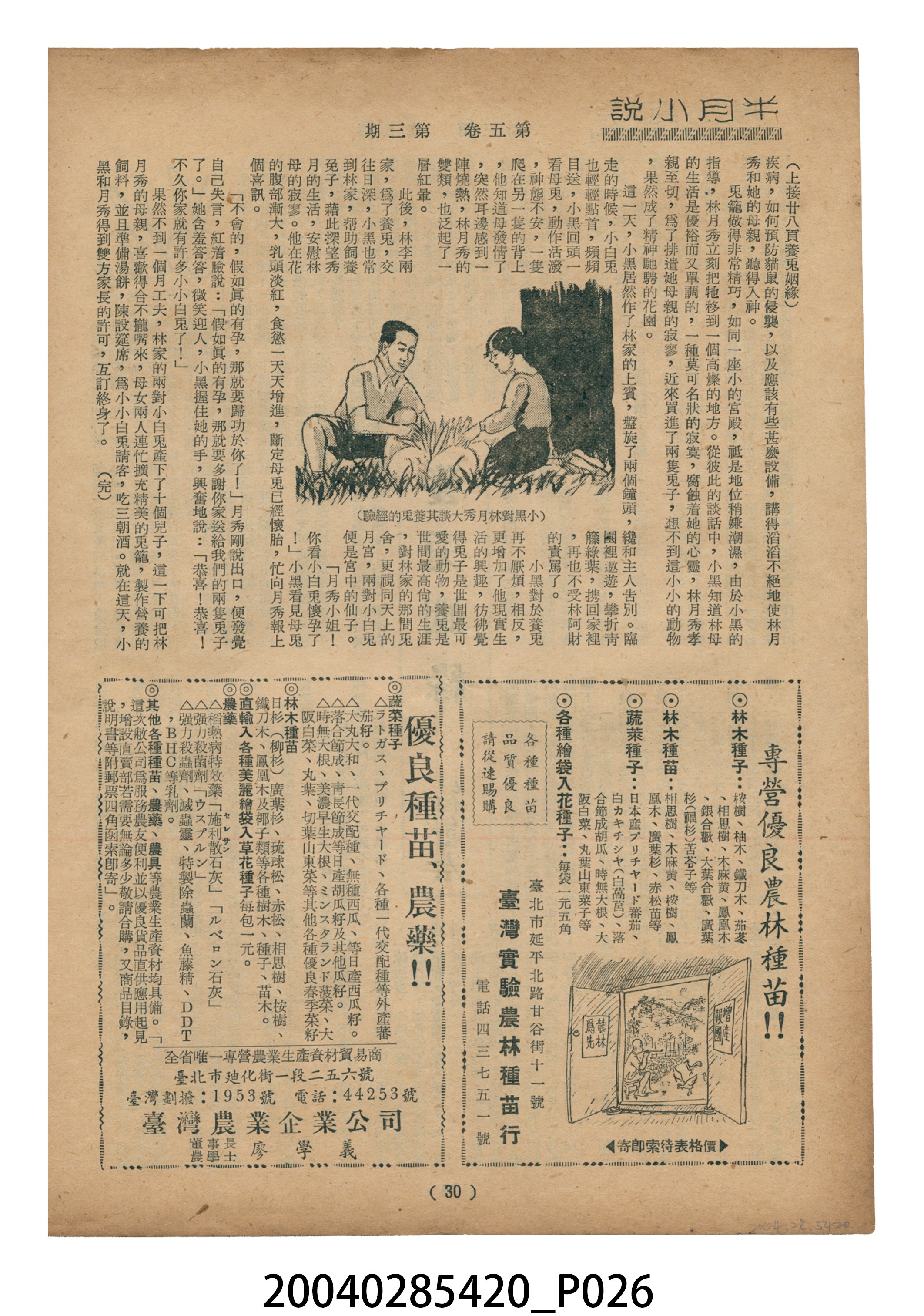 豐年社《豐年》第5卷第3期 (共35張)