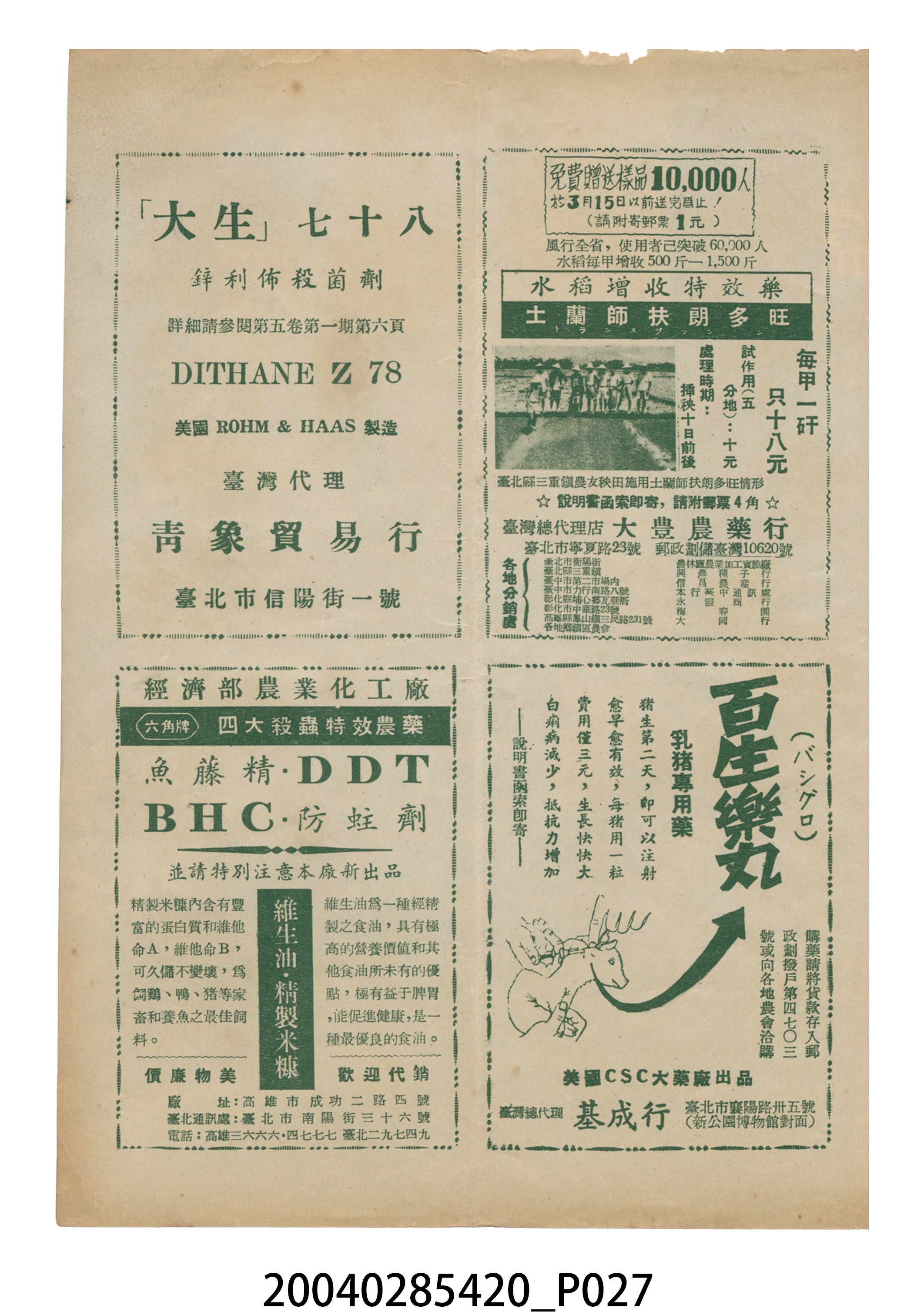 豐年社《豐年》第5卷第3期 (共35張)