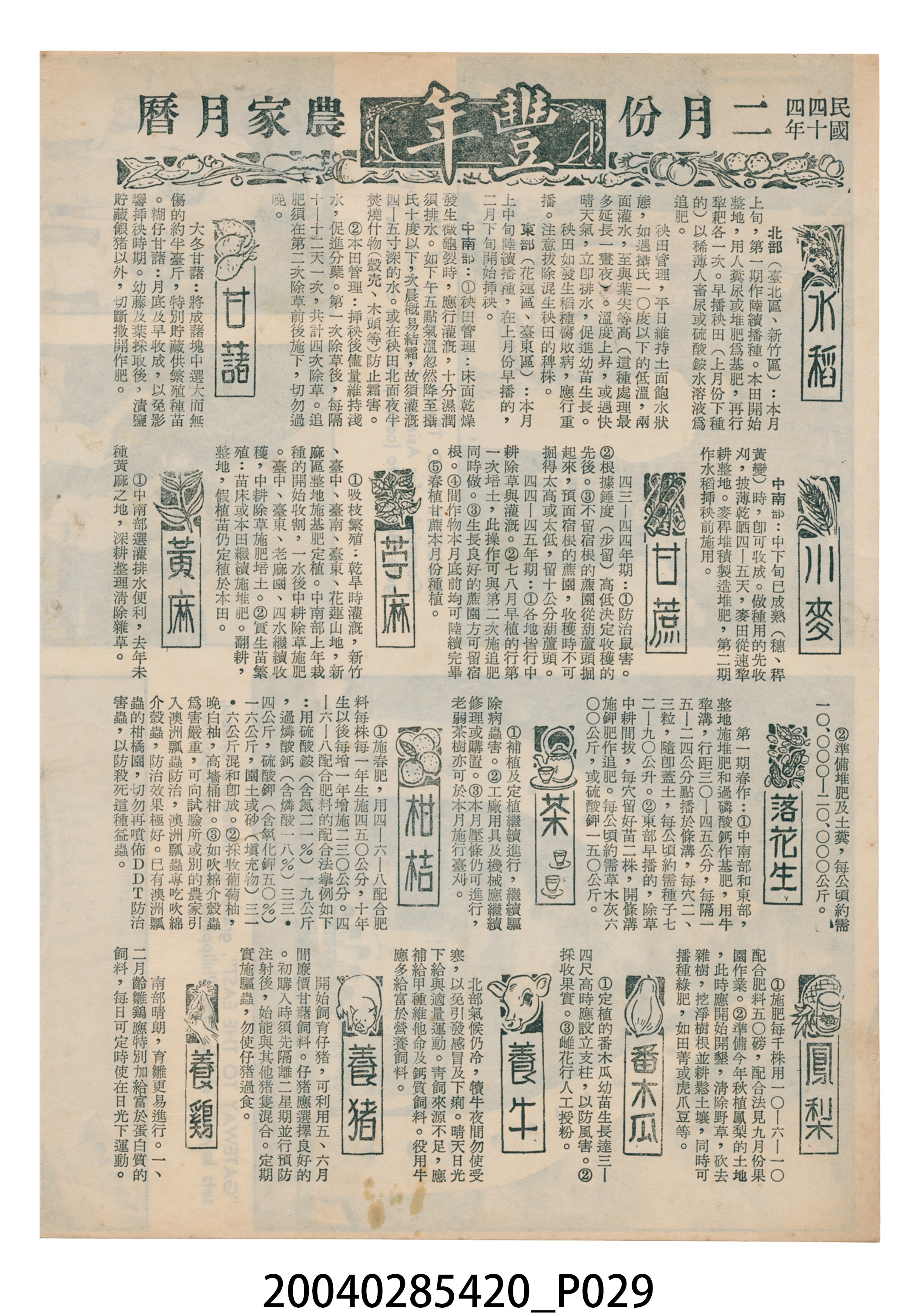豐年社《豐年》第5卷第3期 (共35張)