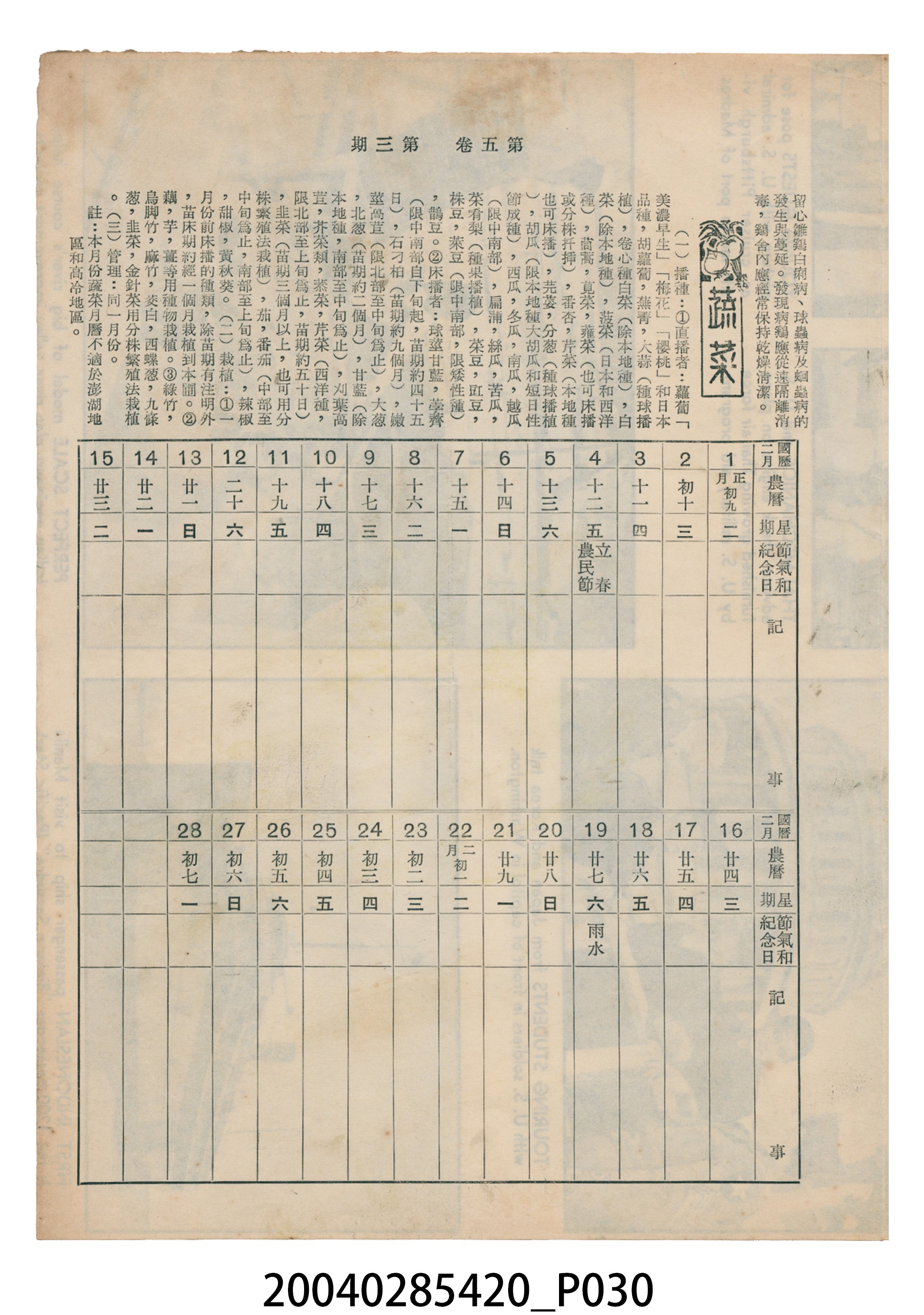 豐年社《豐年》第5卷第3期 (共35張)