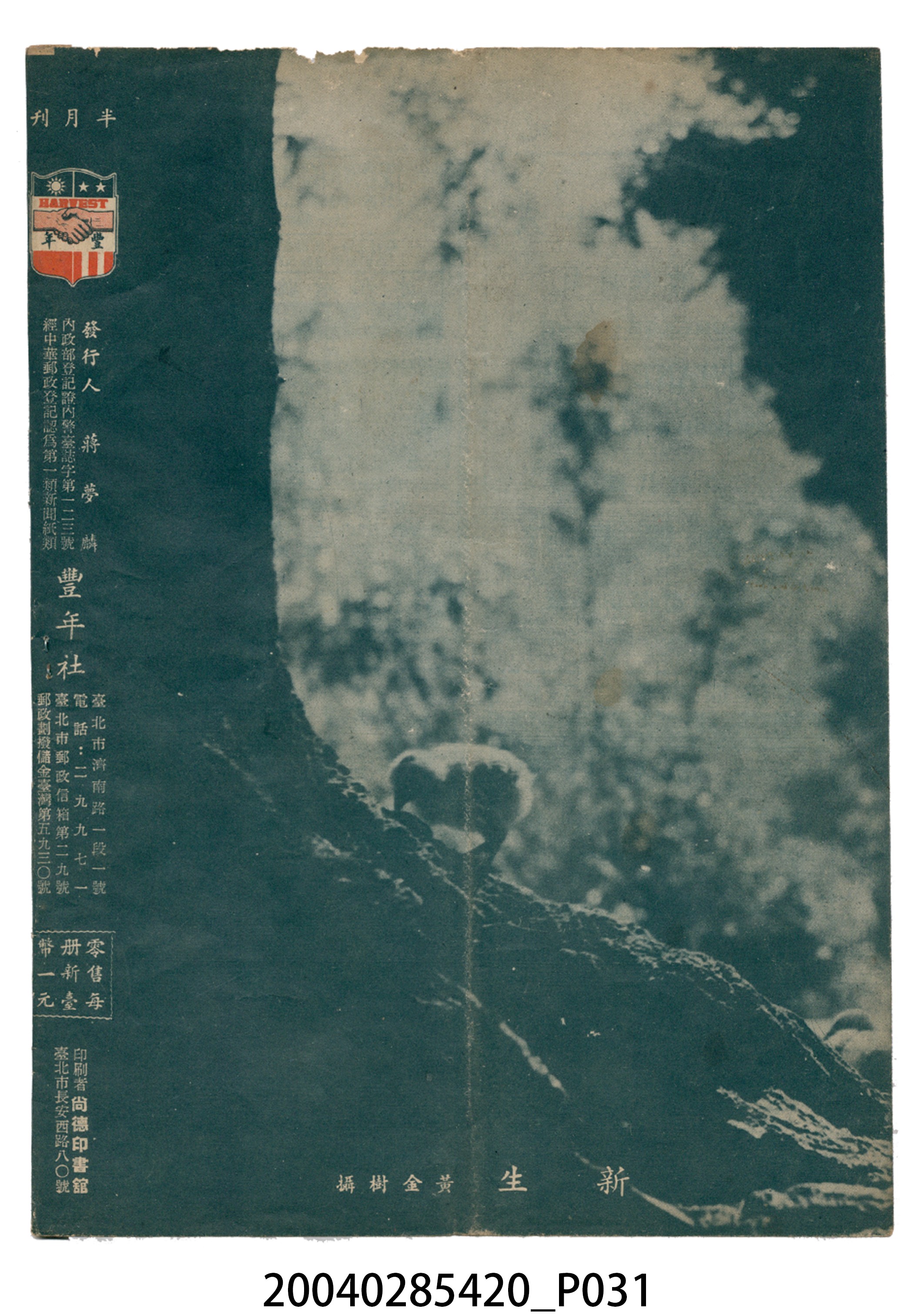 豐年社《豐年》第5卷第3期 (共35張)