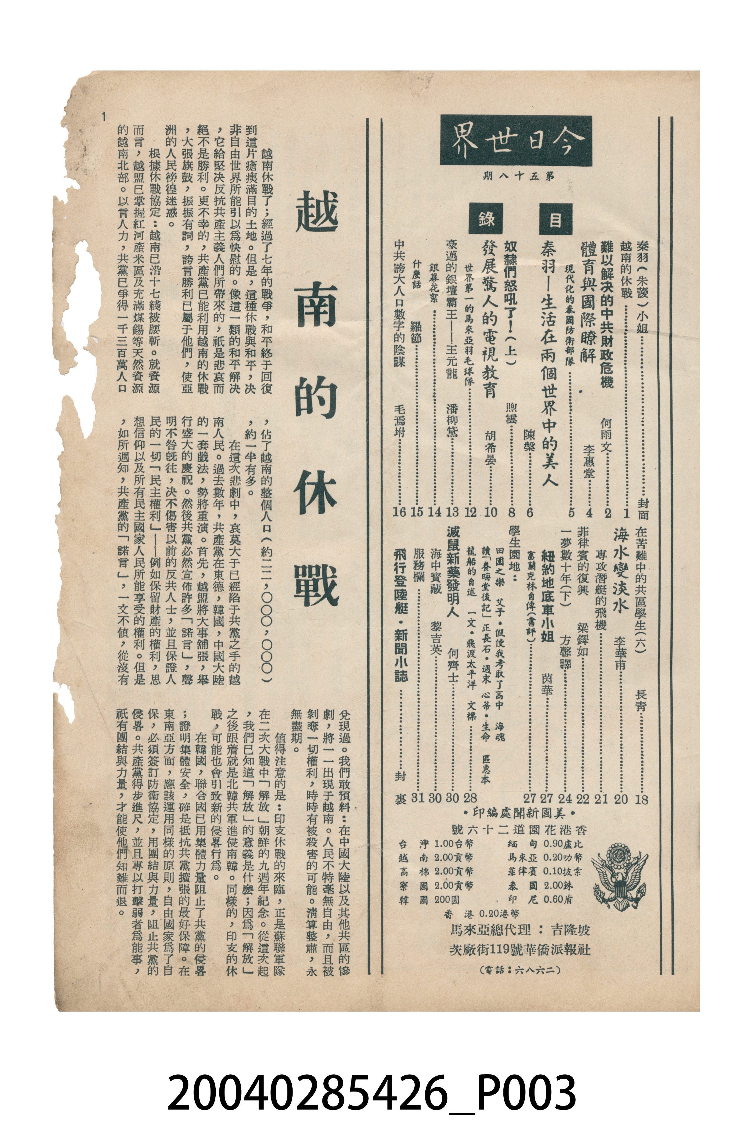 《今日世界》第58期 (共40張)
