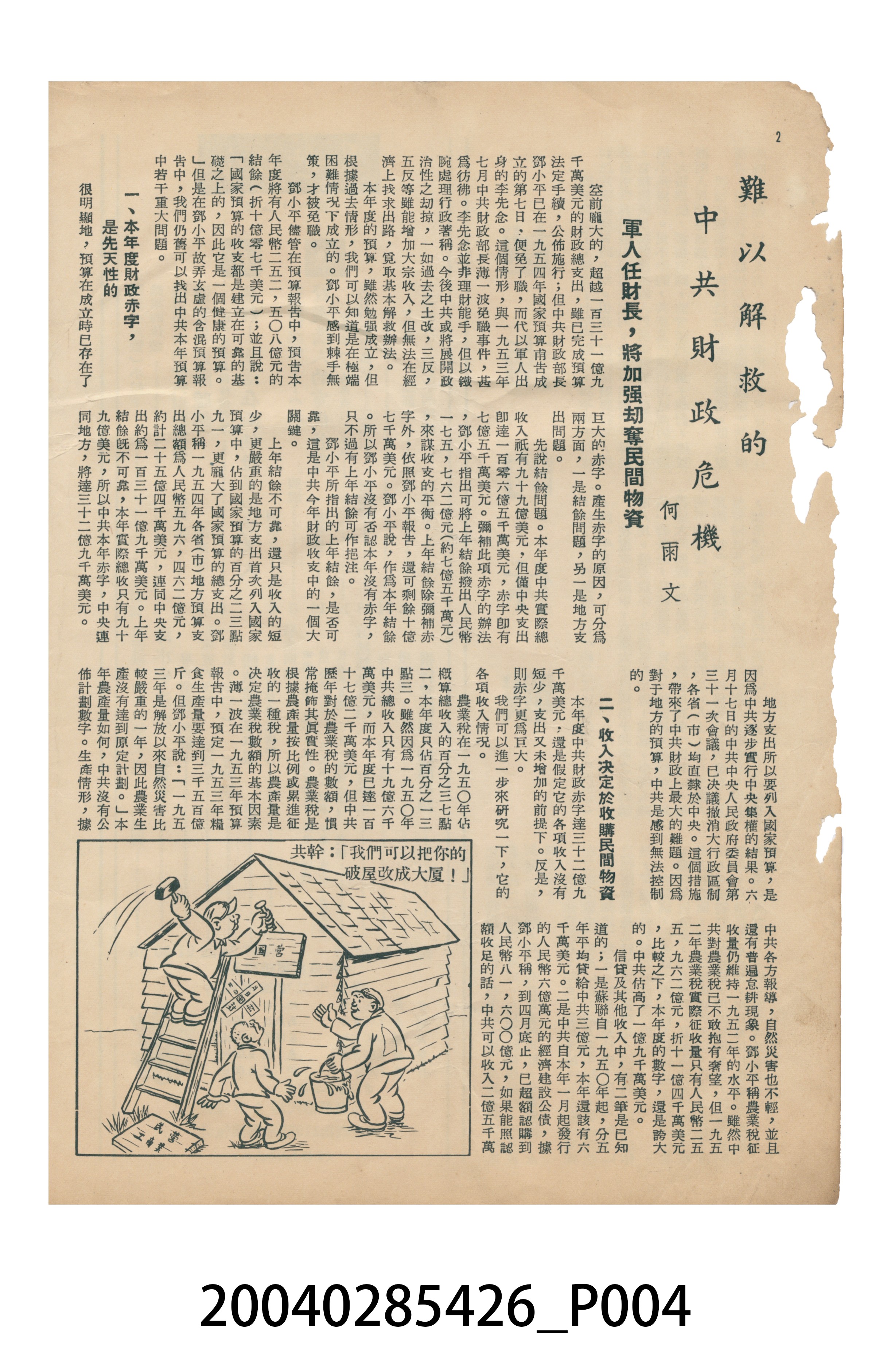 《今日世界》第58期 (共40張)