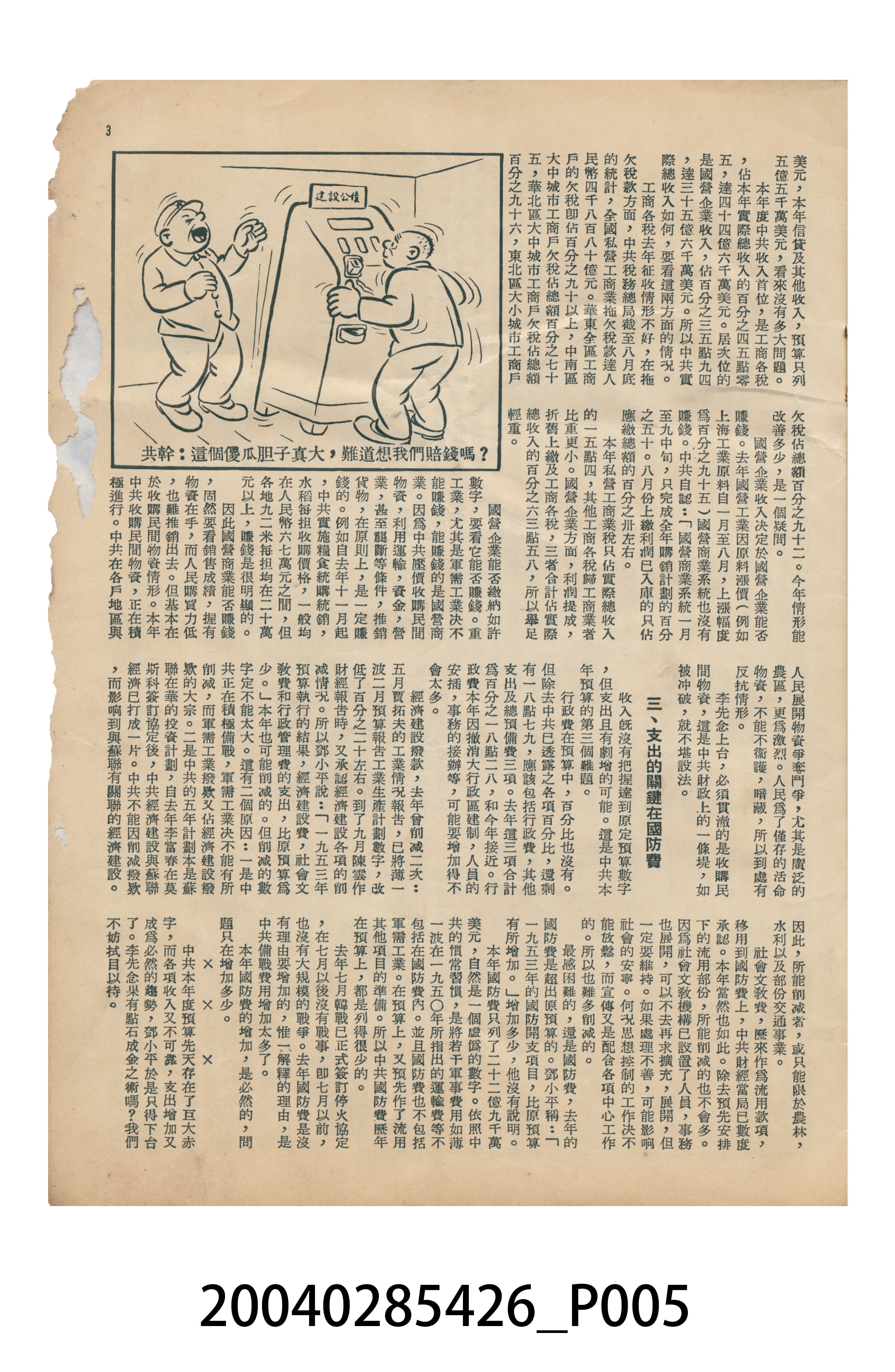 《今日世界》第58期 (共40張)