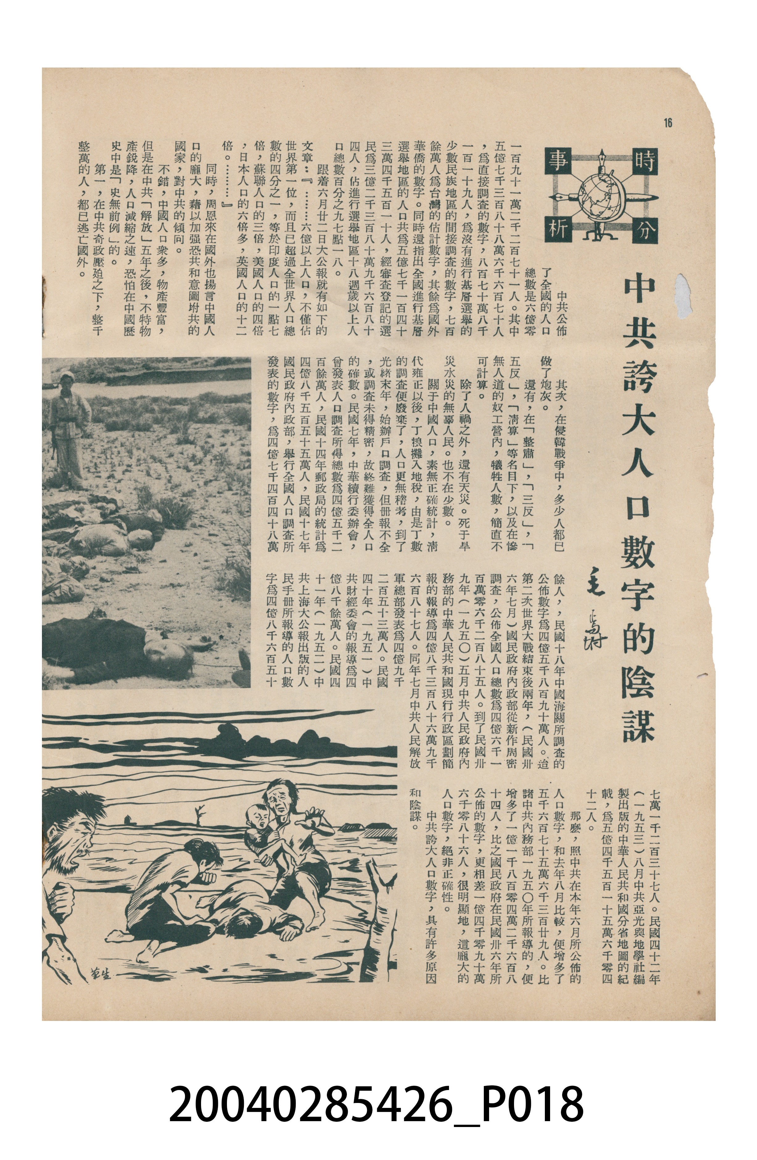 《今日世界》第58期 (共40張)