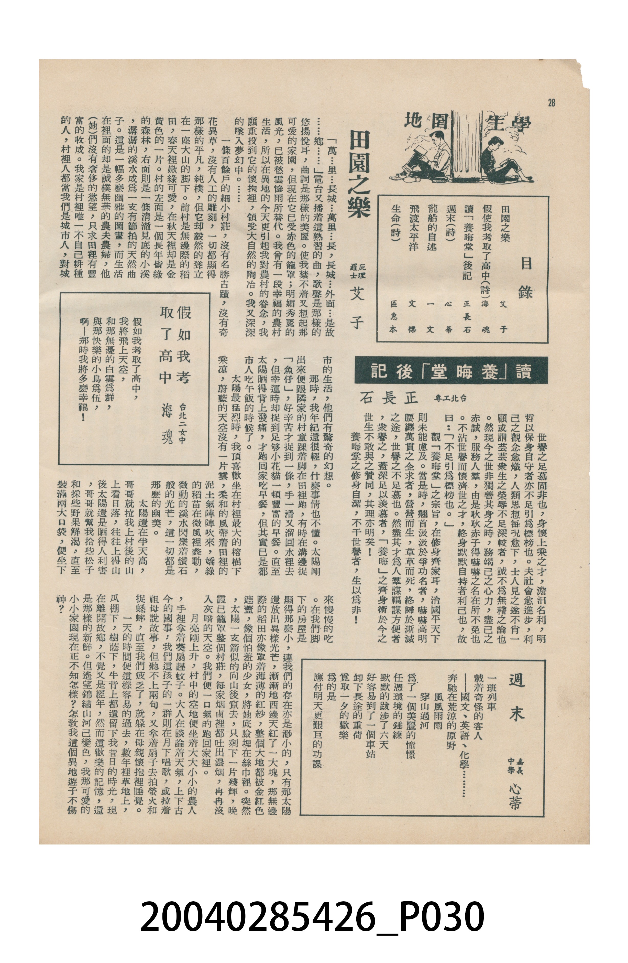 《今日世界》第58期 (共40張)
