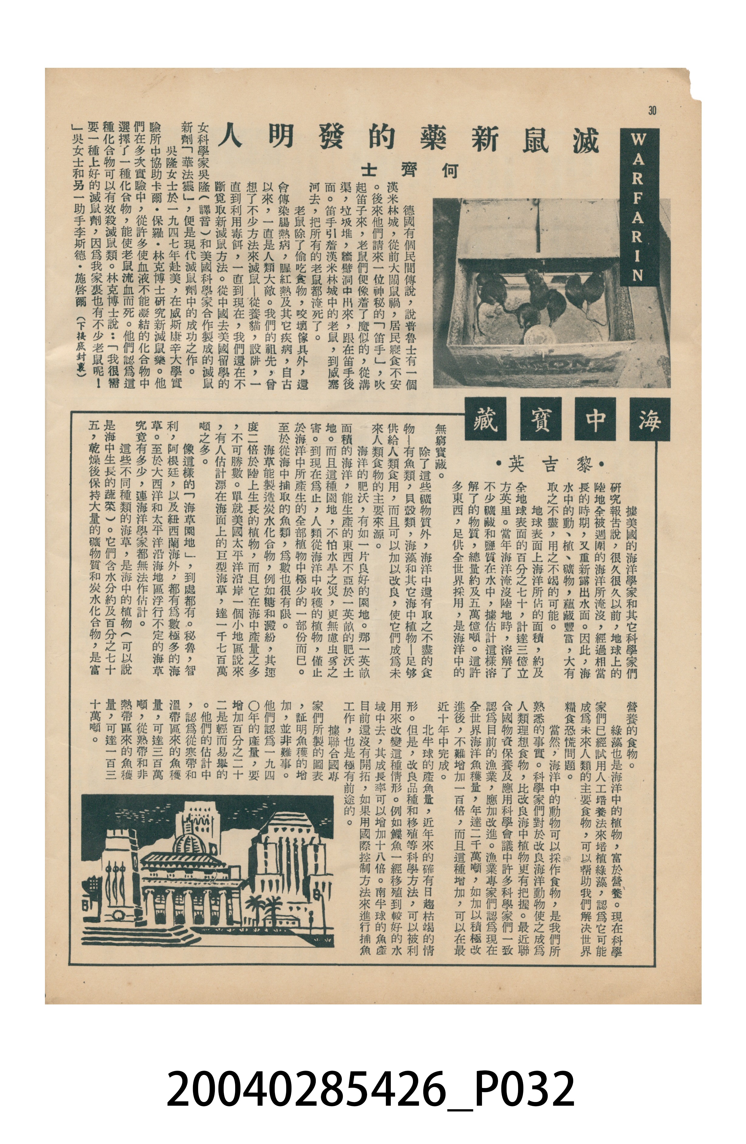 《今日世界》第58期 (共40張)