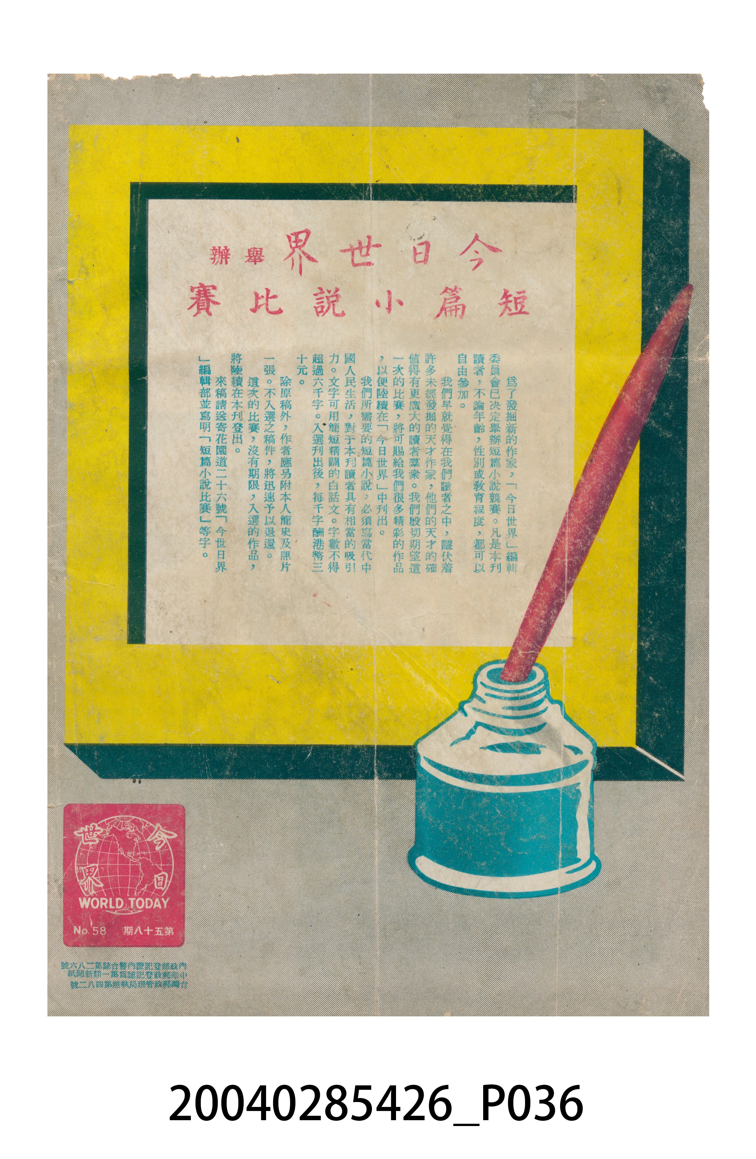 《今日世界》第58期 (共40張)