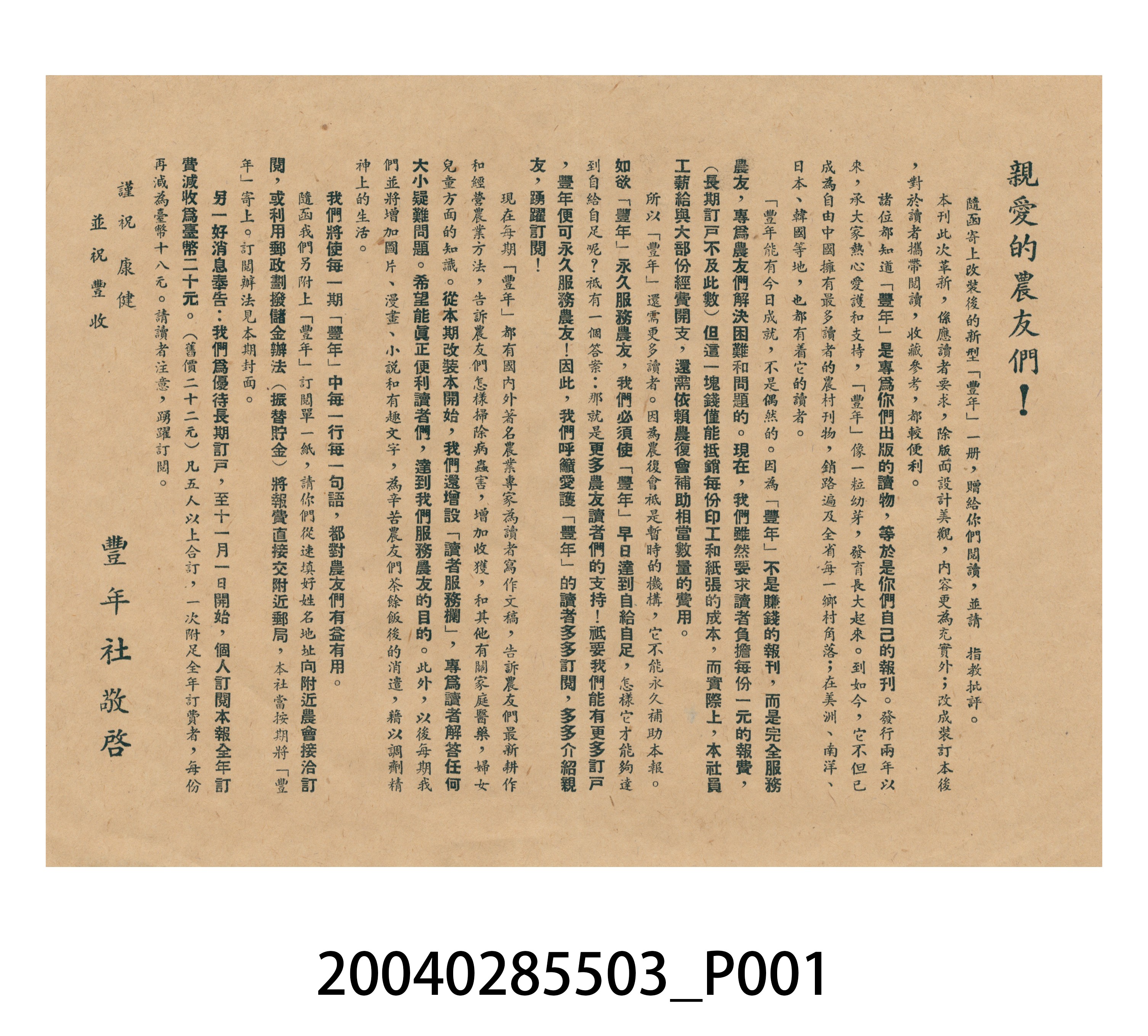 豐年社雜誌宣傳單 (共3張)