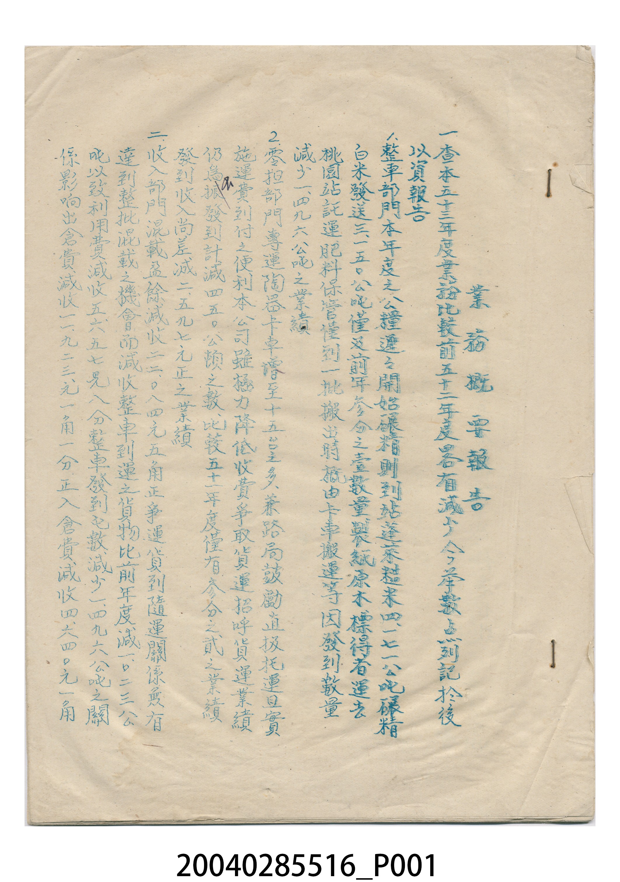 鶯歌運輸股份有限公司業務概要報告 (共14張)