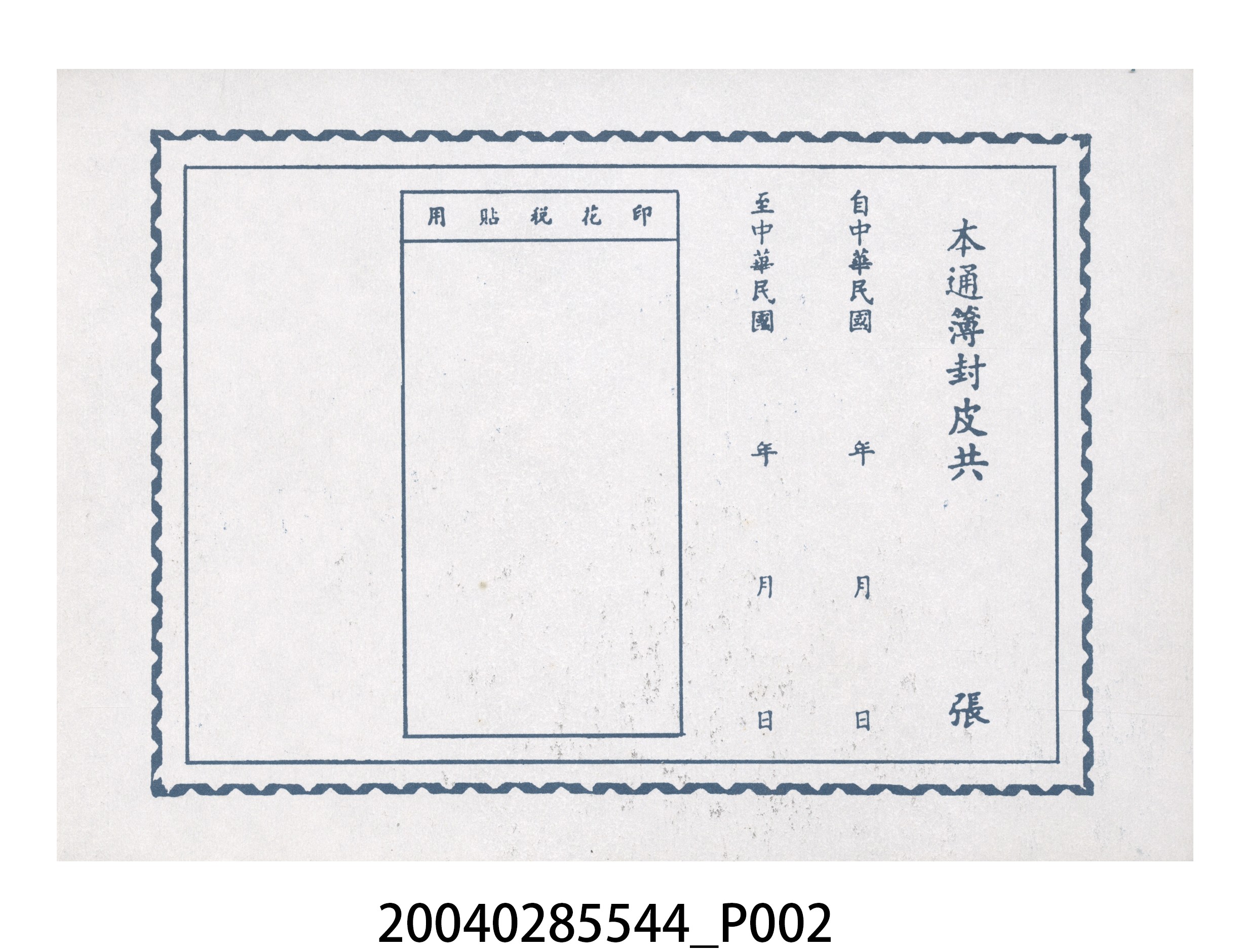 民國時期通簿 (共8張)