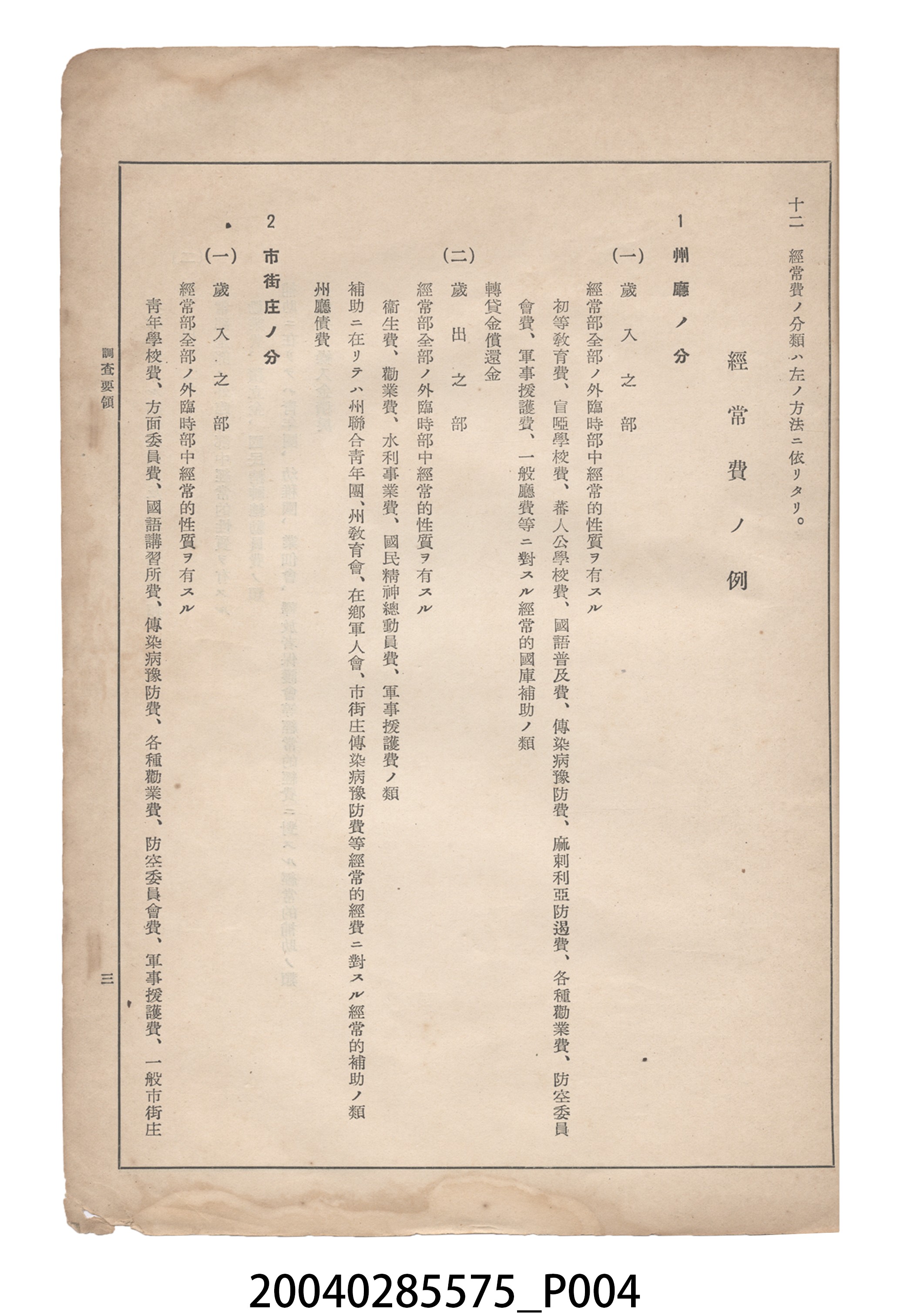 臺灣總督府內務局發行《臺灣地方公共團體財政關係調查表》 (共18張)