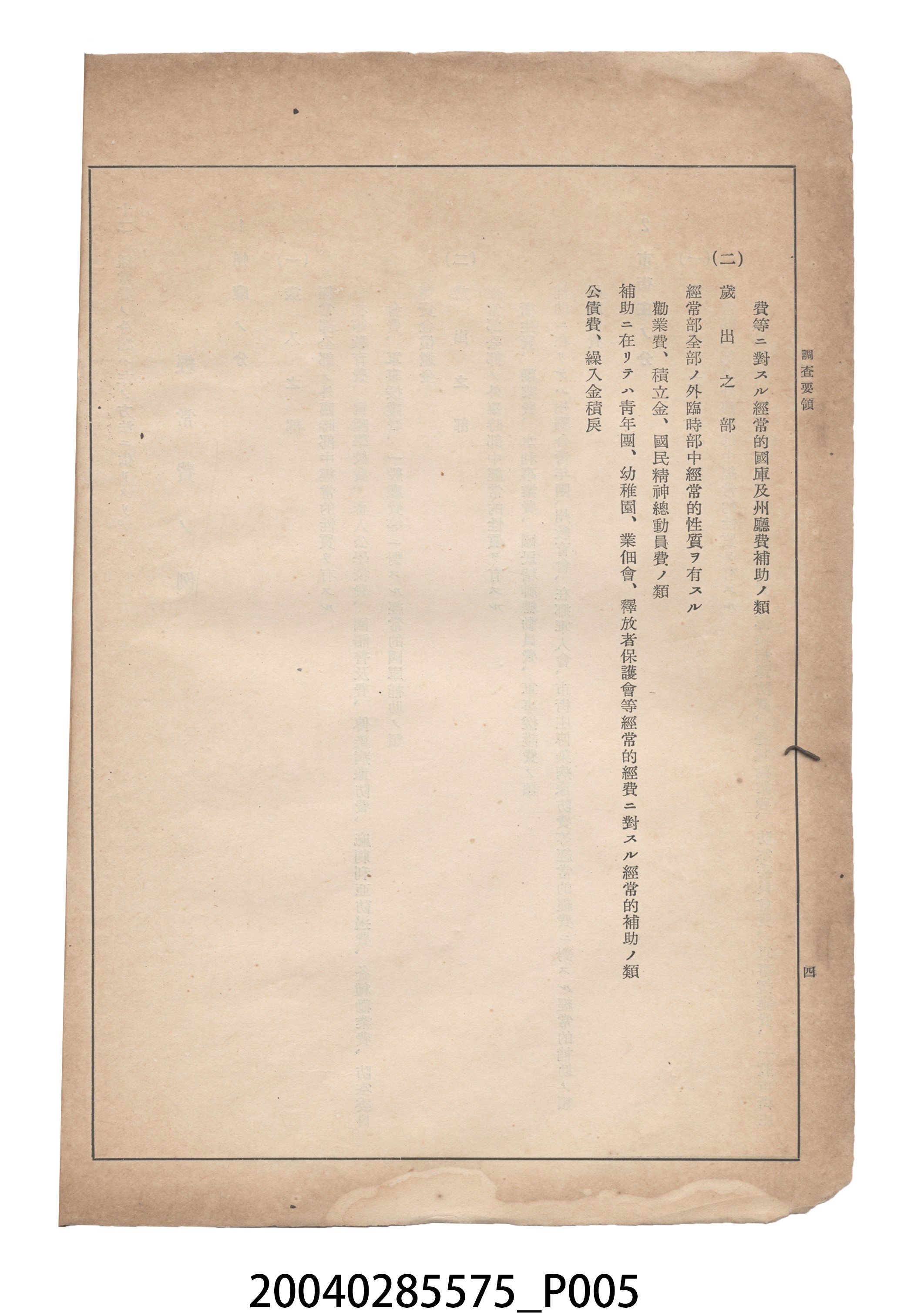 臺灣總督府內務局發行《臺灣地方公共團體財政關係調查表》 (共18張)