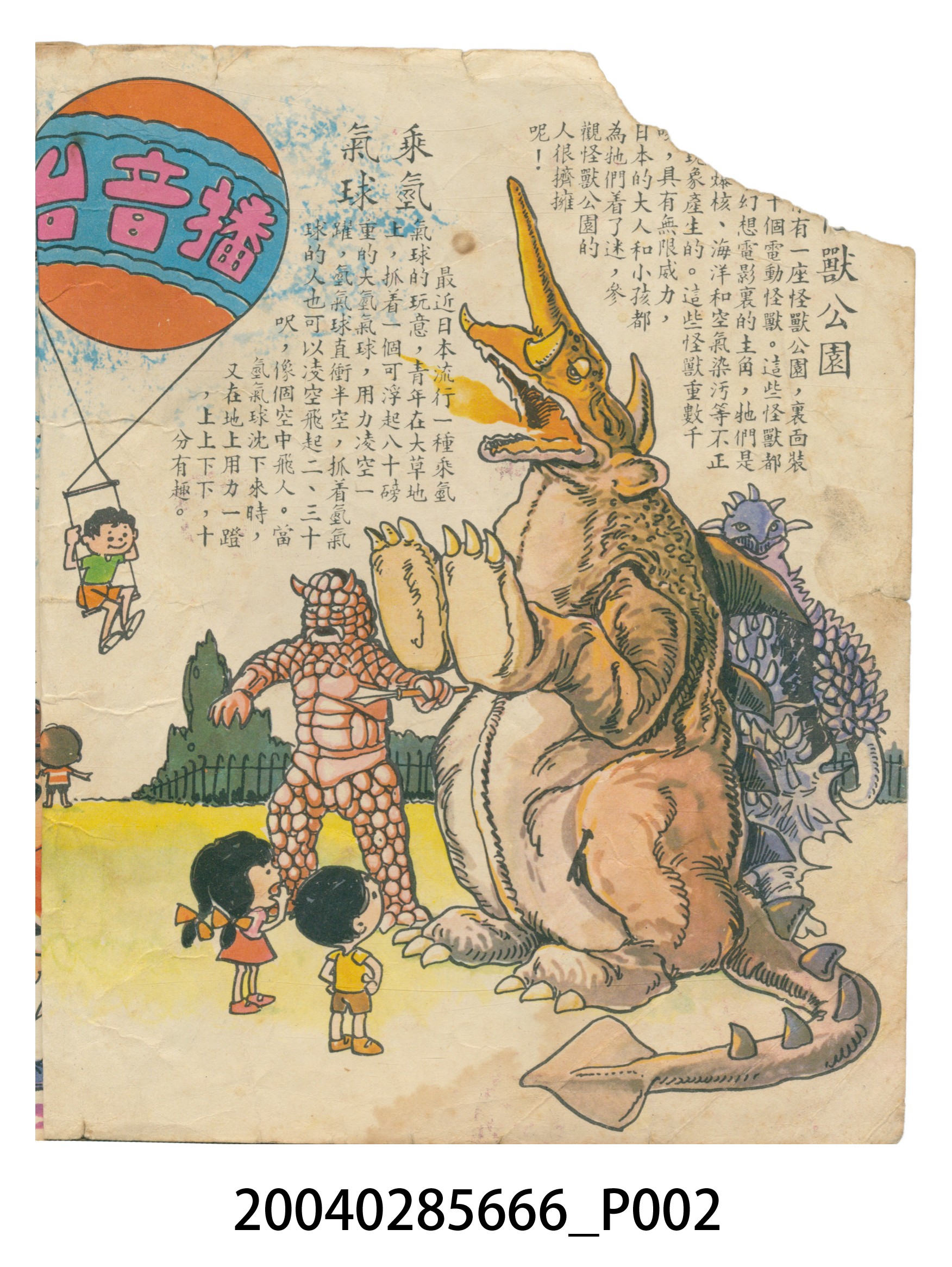 《兒童樂園》第497期 (共40張)