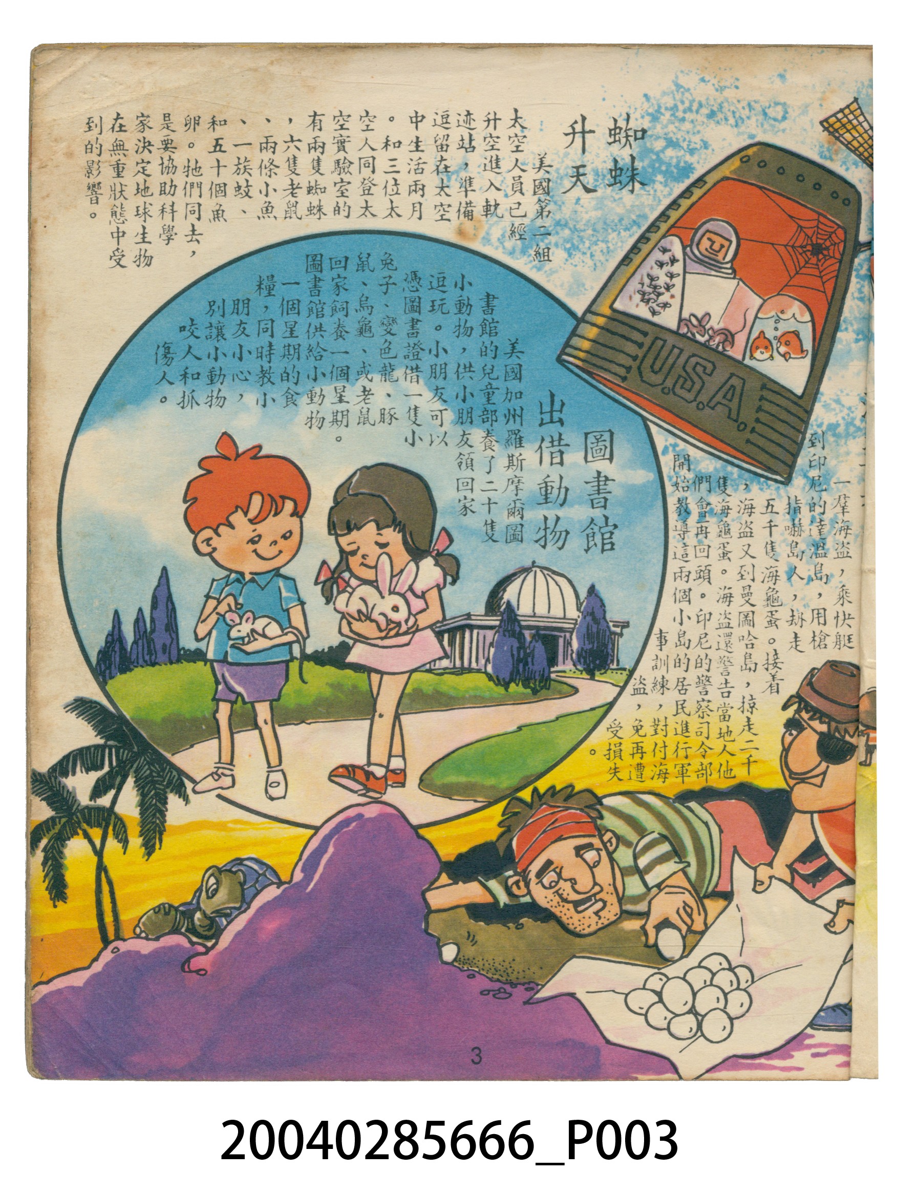 《兒童樂園》第497期 (共40張)