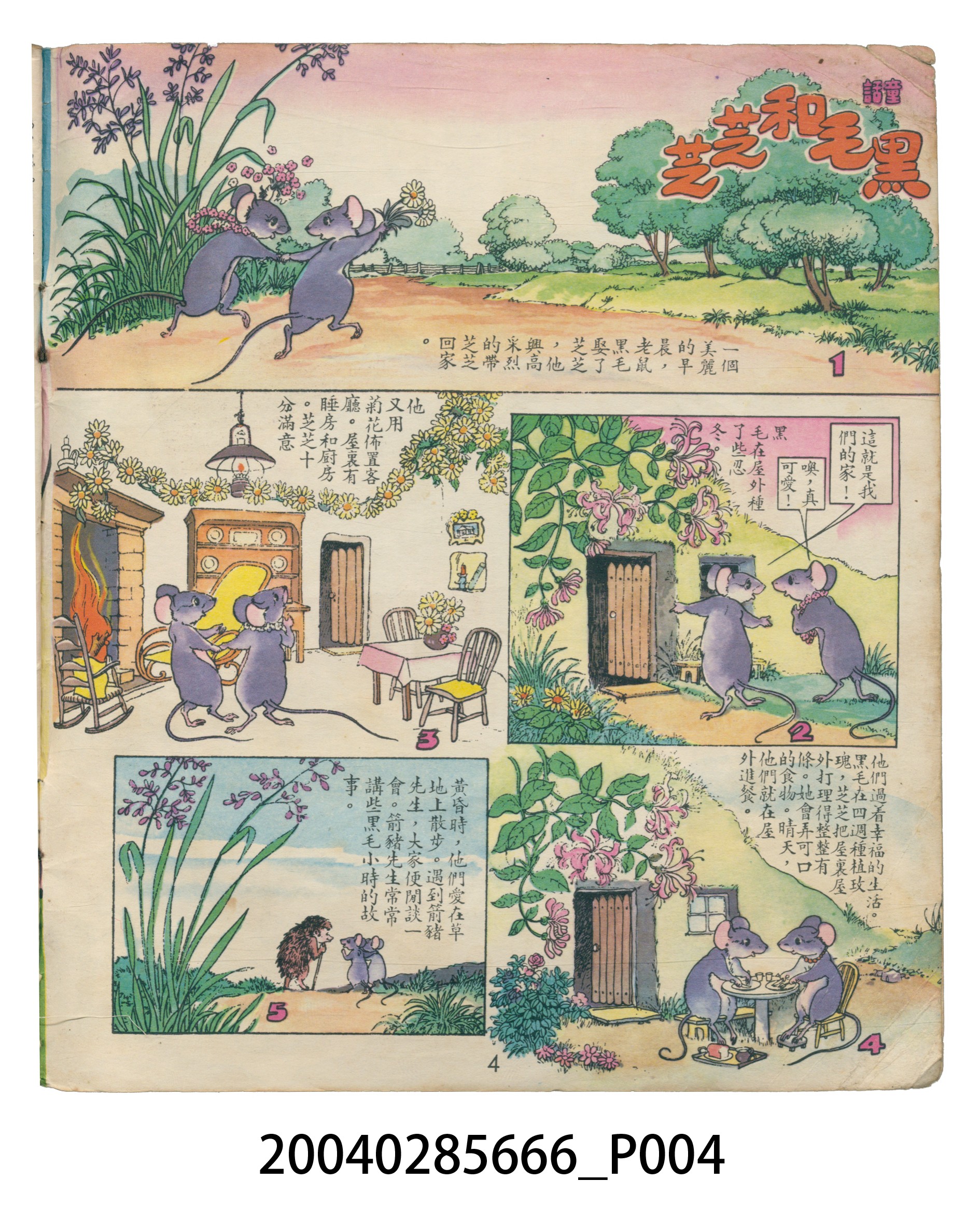 《兒童樂園》第497期 (共40張)