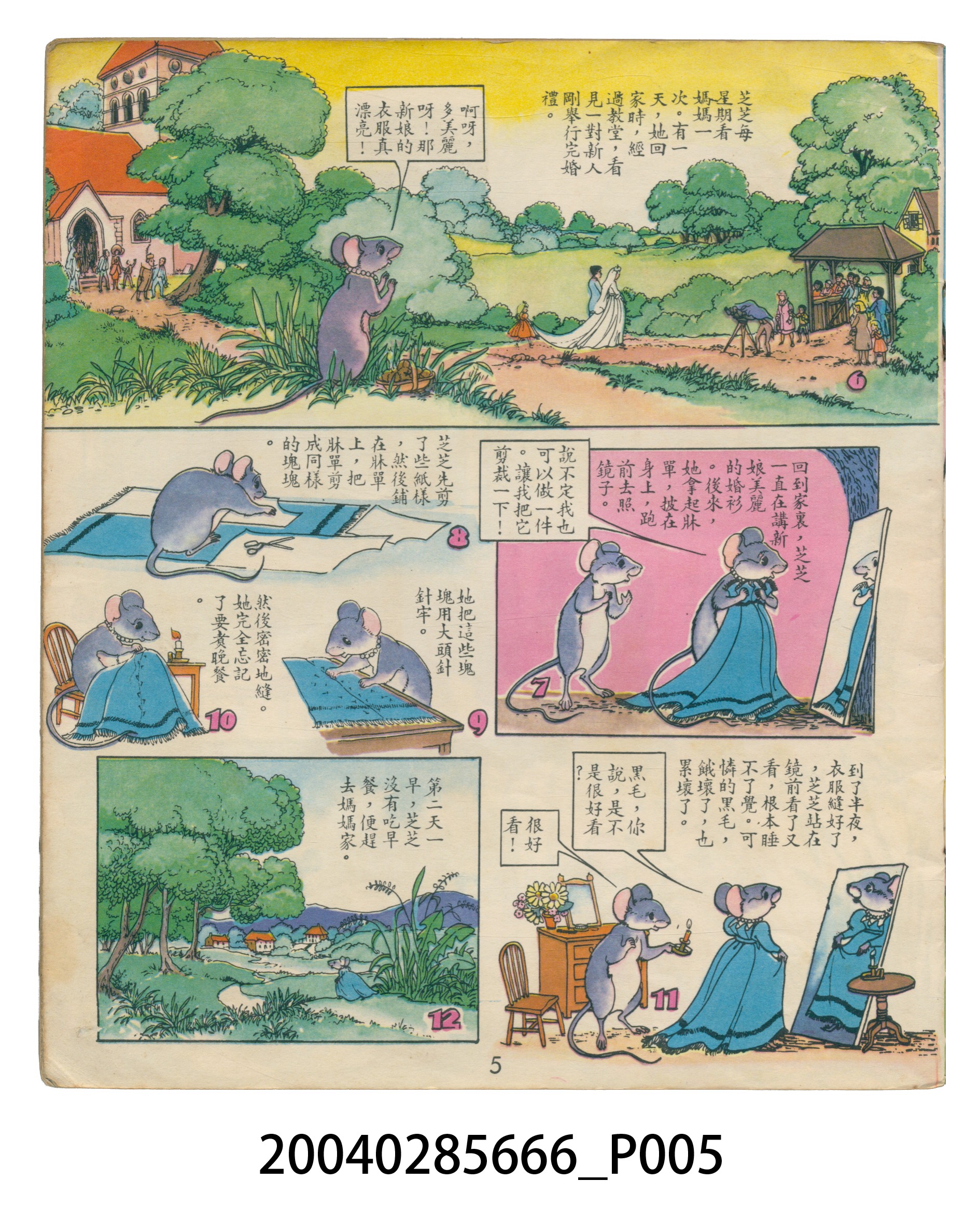 《兒童樂園》第497期 (共40張)