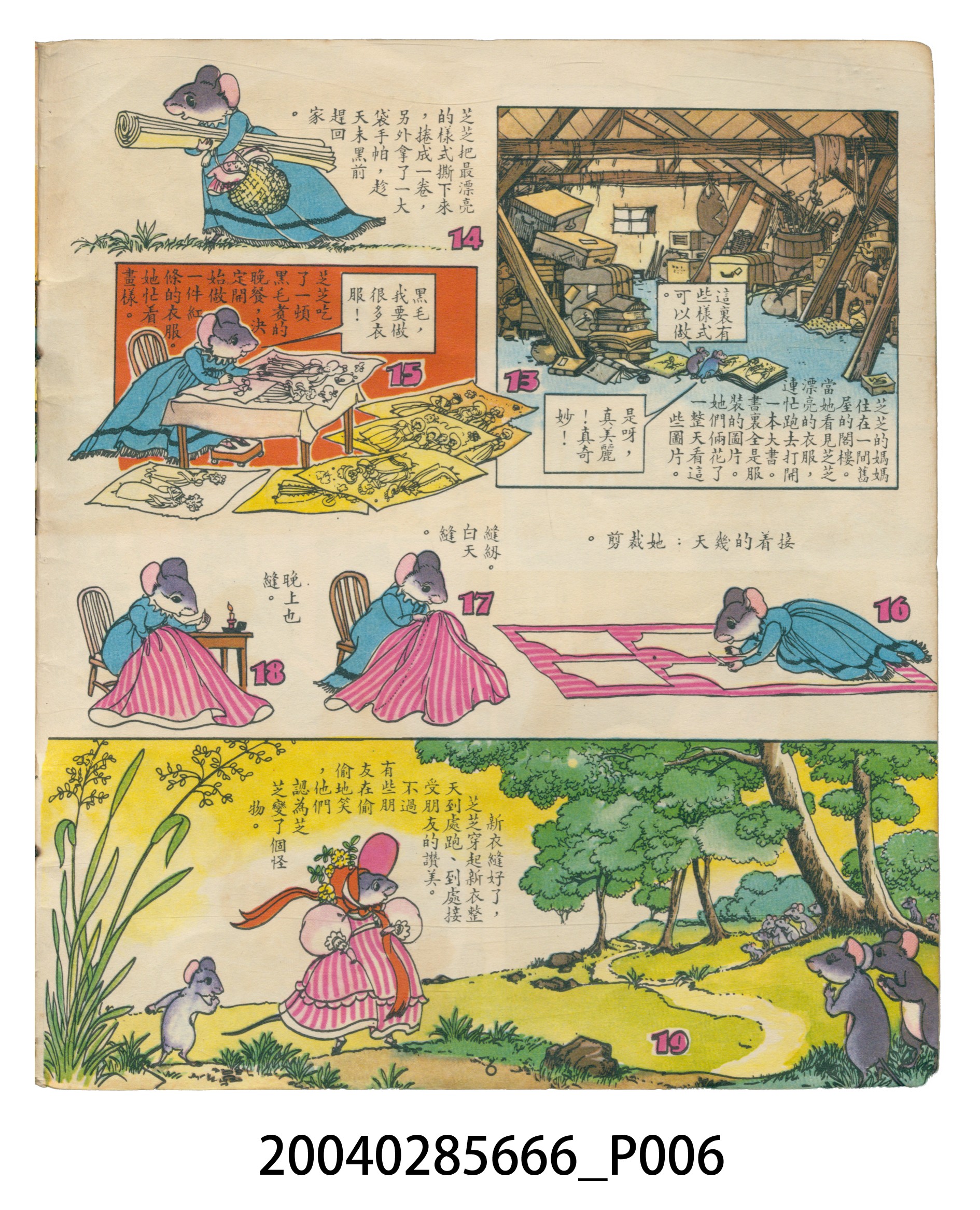 《兒童樂園》第497期 (共40張)