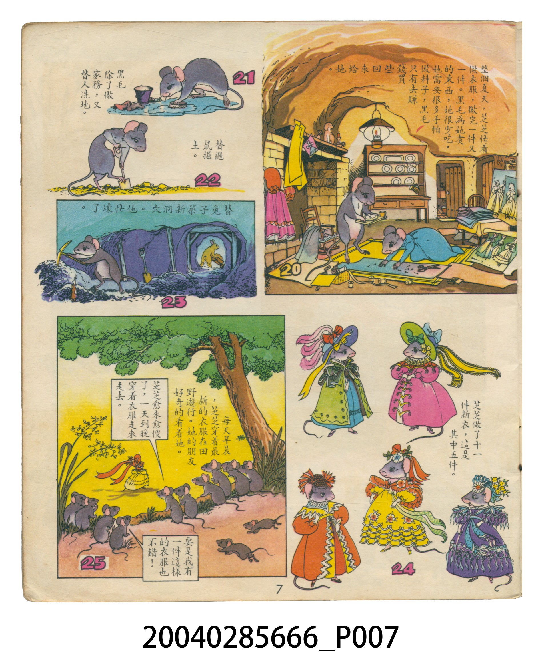 《兒童樂園》第497期 (共40張)