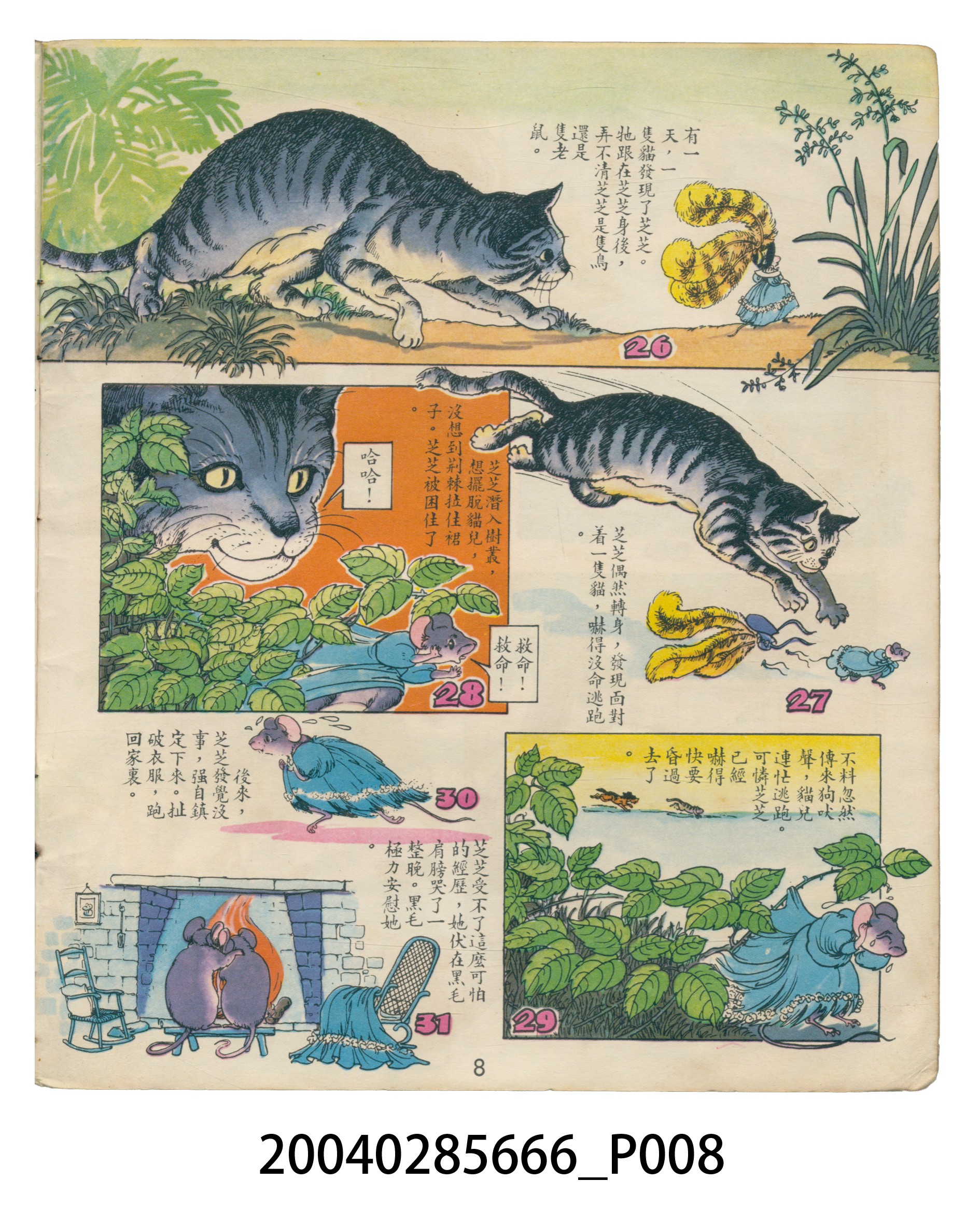 《兒童樂園》第497期 (共40張)
