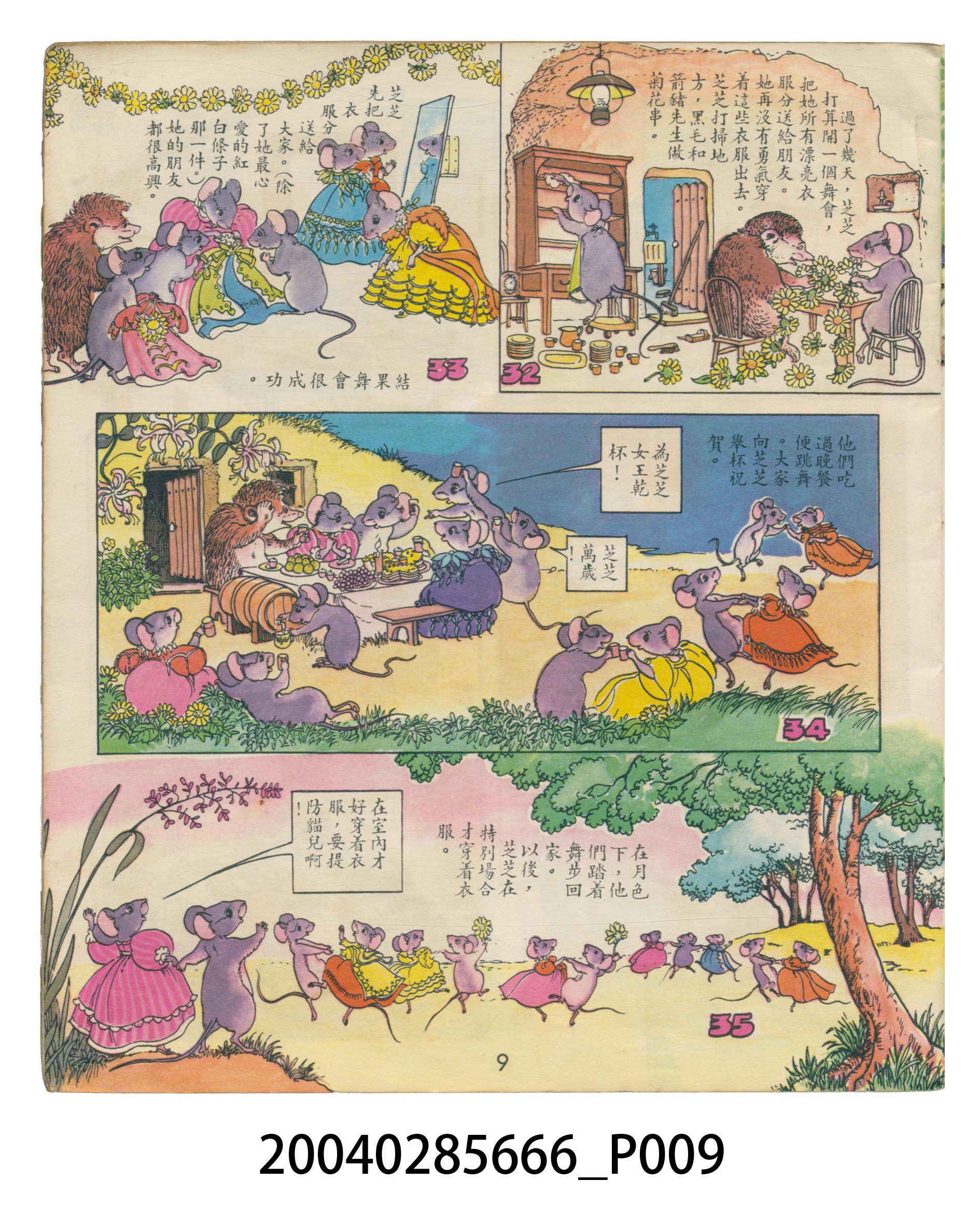 《兒童樂園》第497期 (共40張)