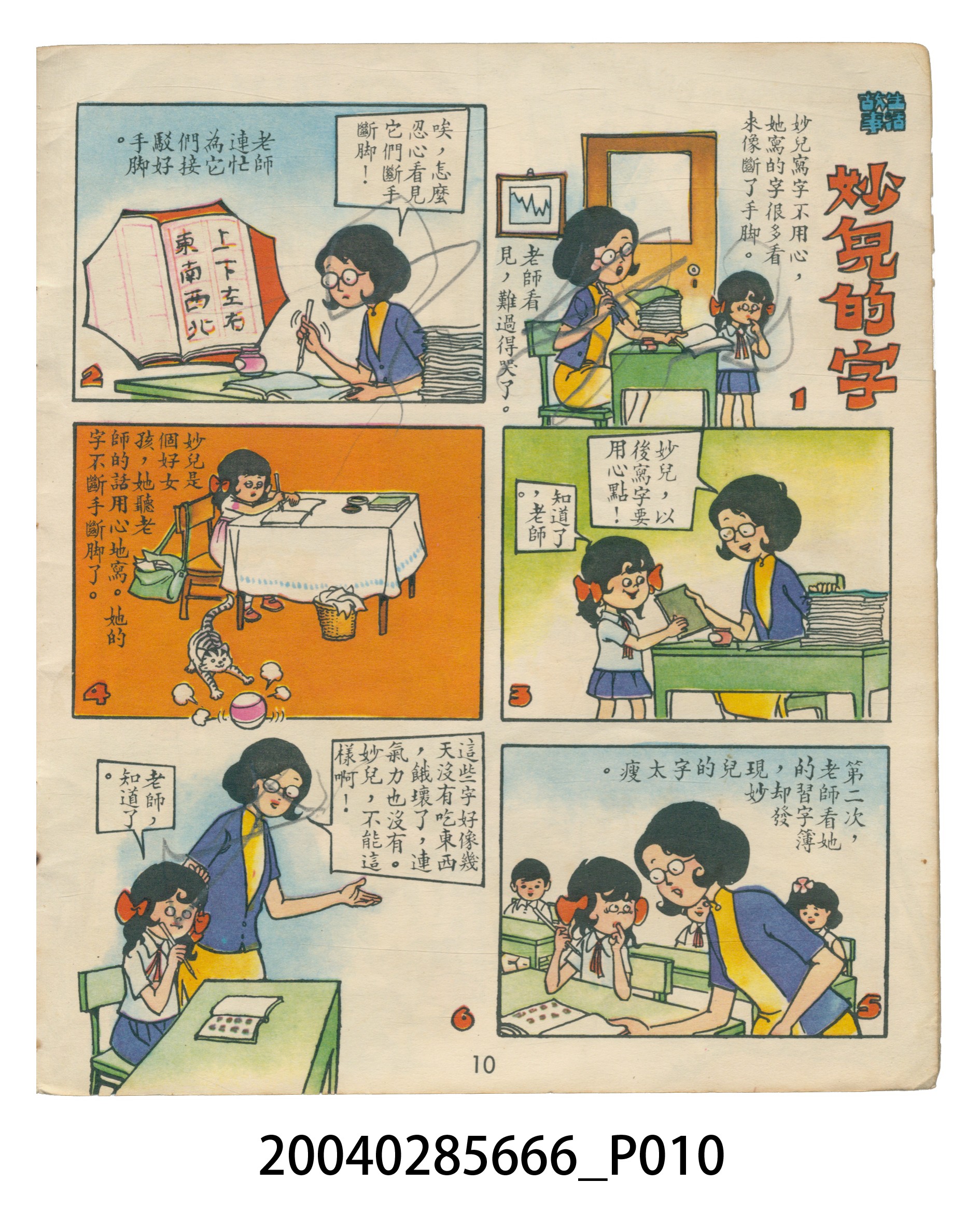 《兒童樂園》第497期 (共40張)