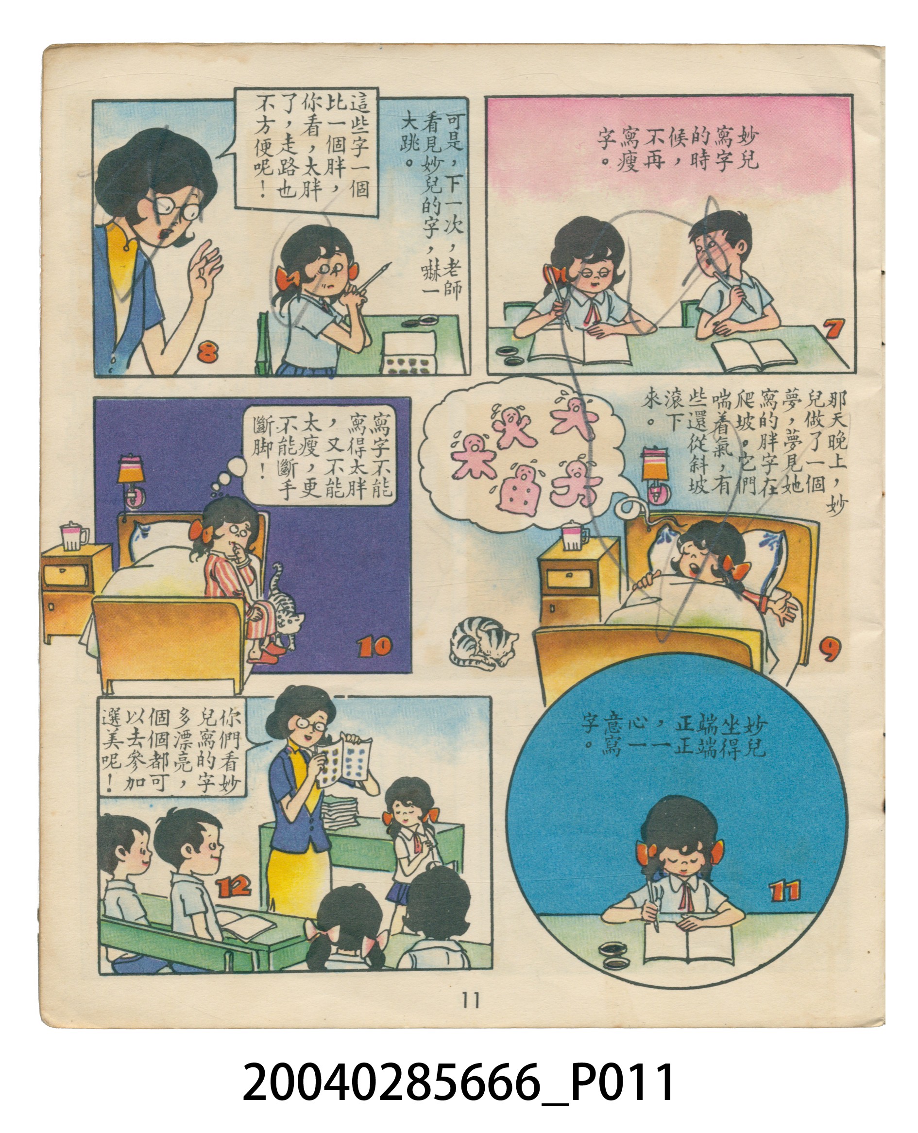 《兒童樂園》第497期 (共40張)